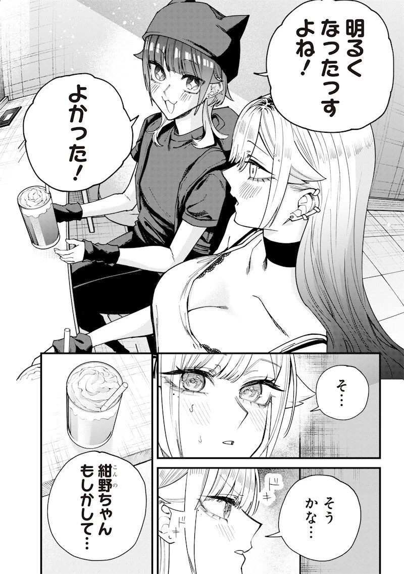 生意気なギャル姉を解らせる話 第79話 - 6