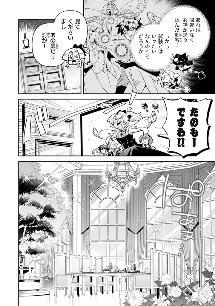 悪役令嬢とお父さま 第22話 - 2