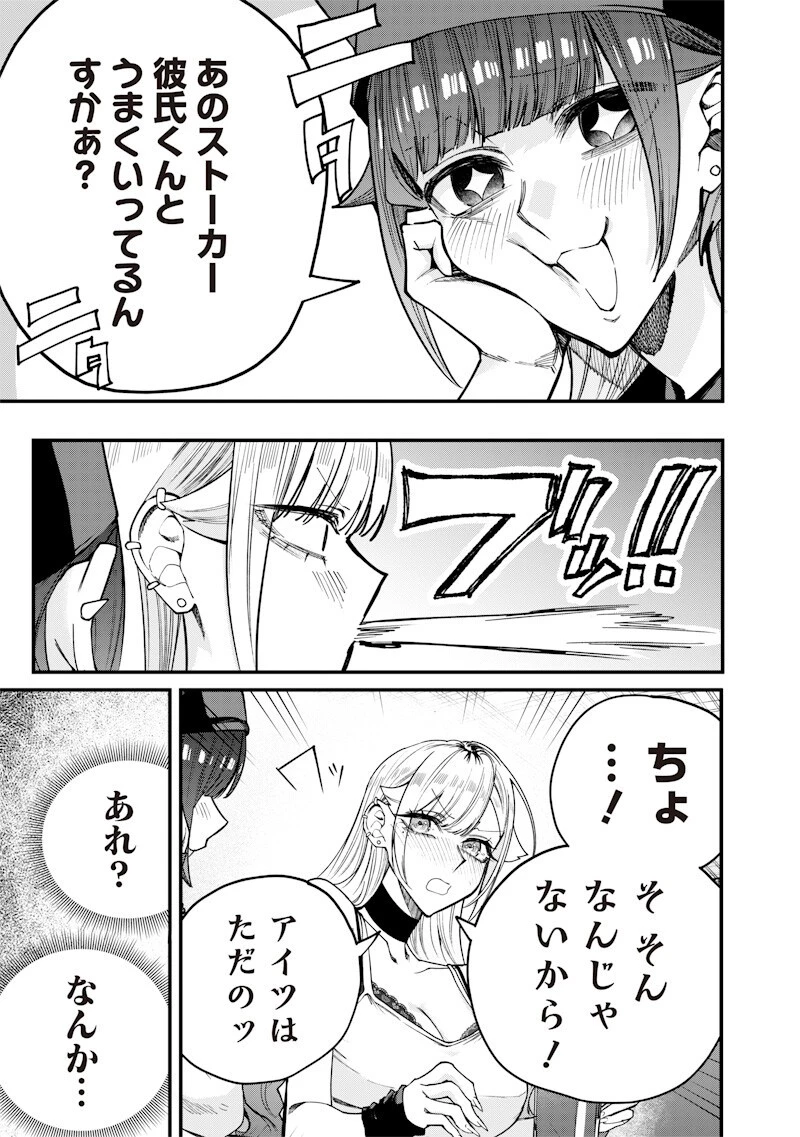 生意気なギャル姉を解らせる話 第79話 - 7