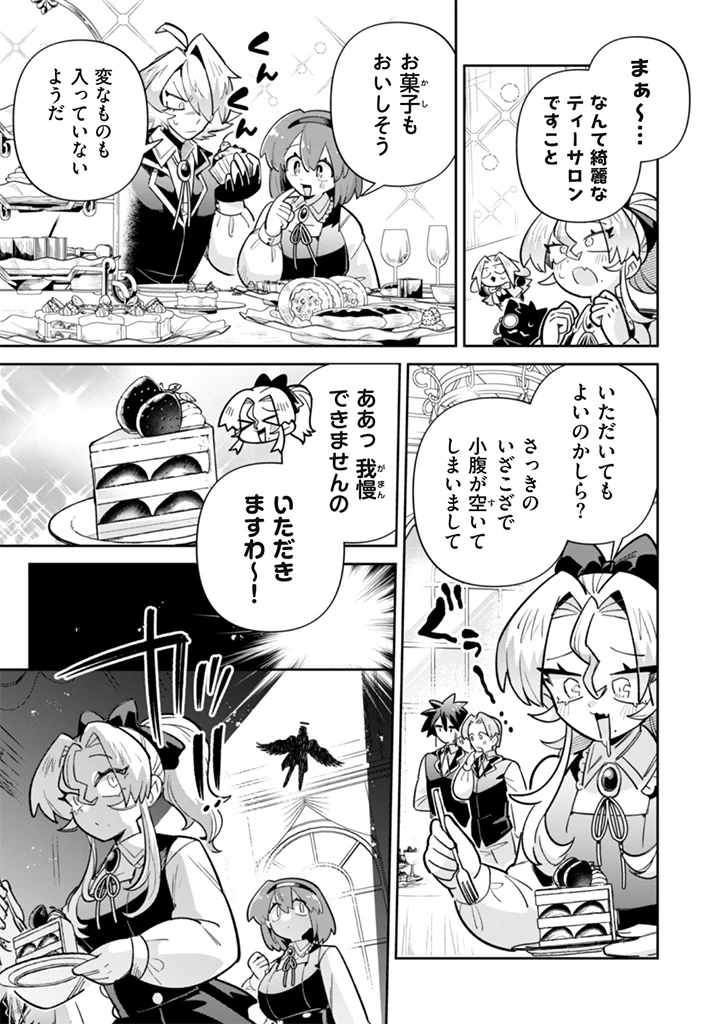 悪役令嬢とお父さま 第22話 - 3