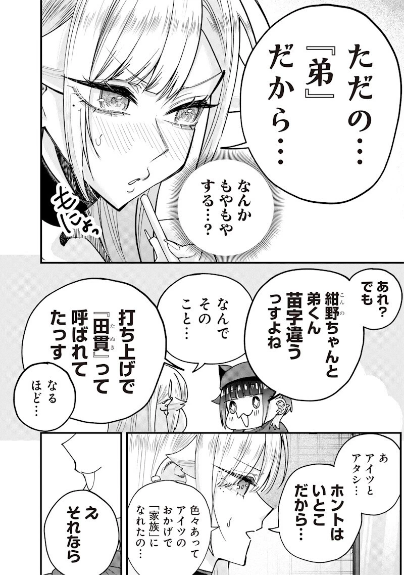 生意気なギャル姉を解らせる話 第79話 - 8