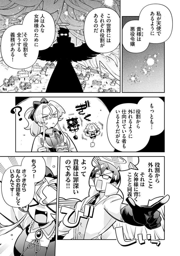悪役令嬢とお父さま 第22話 - 5