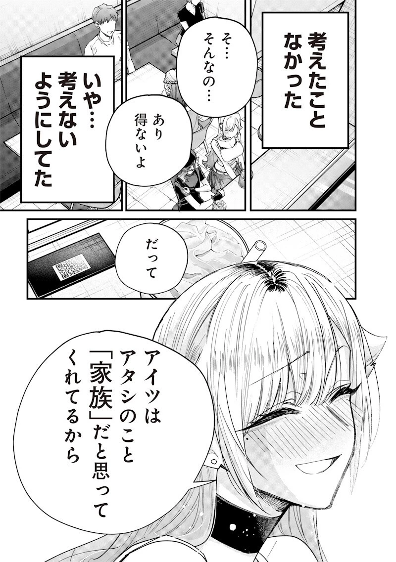 生意気なギャル姉を解らせる話 第79話 - 11