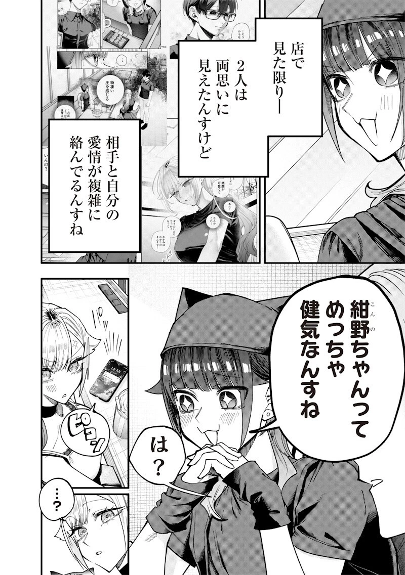 生意気なギャル姉を解らせる話 第79話 - 12