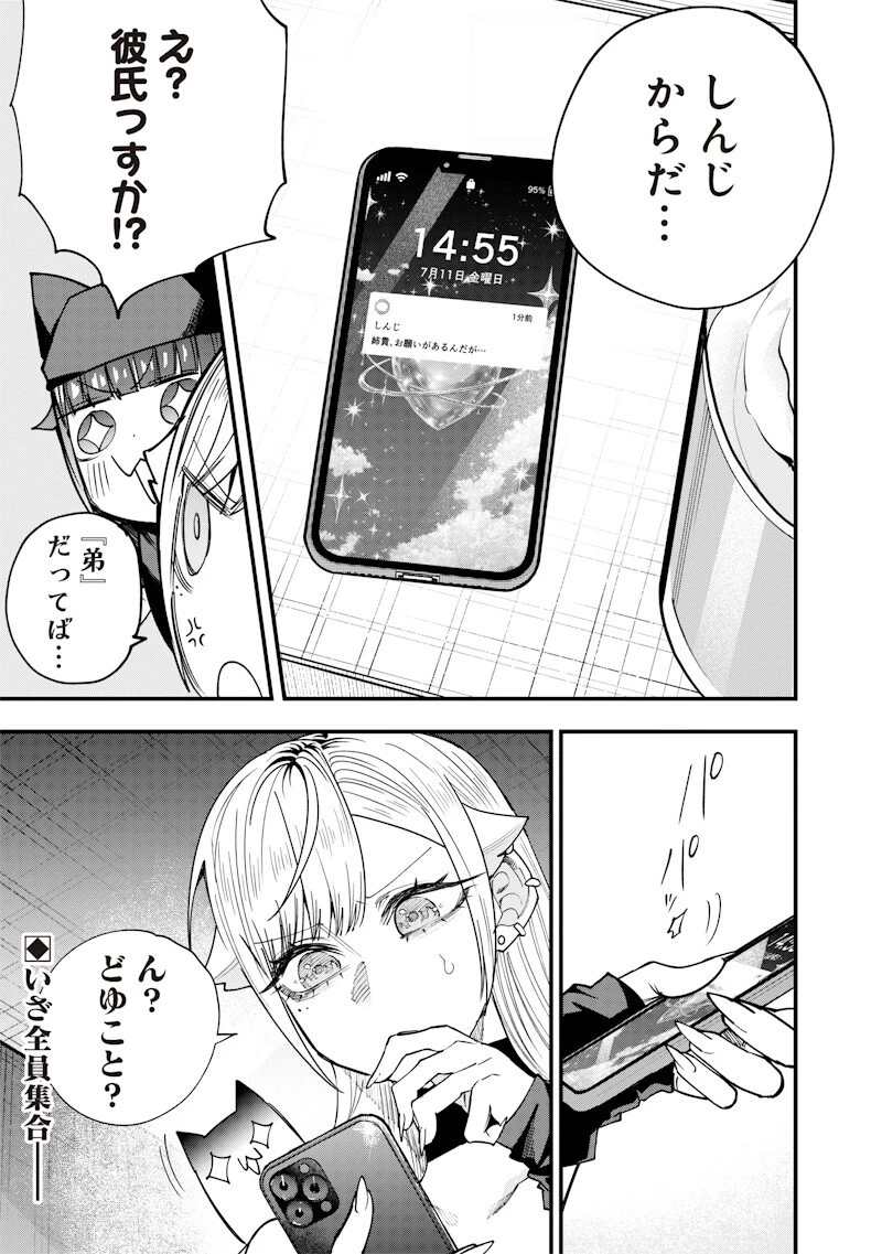 生意気なギャル姉を解らせる話 第79話 - 13