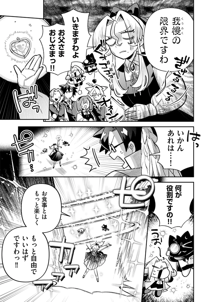 悪役令嬢とお父さま 第22話 - 11