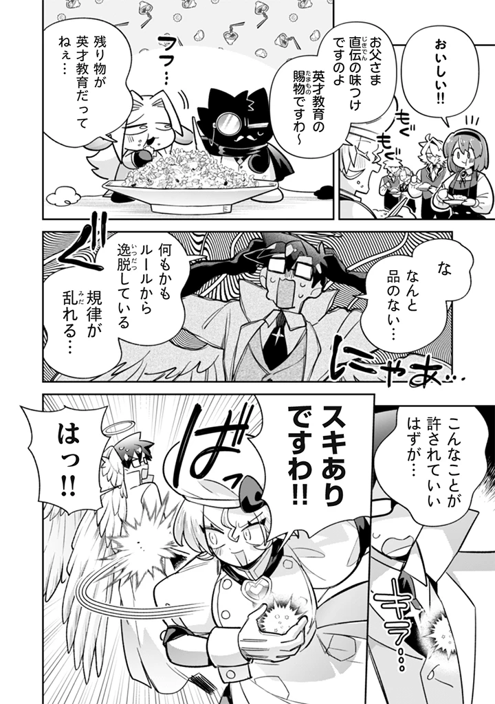 悪役令嬢とお父さま 第22話 - 14
