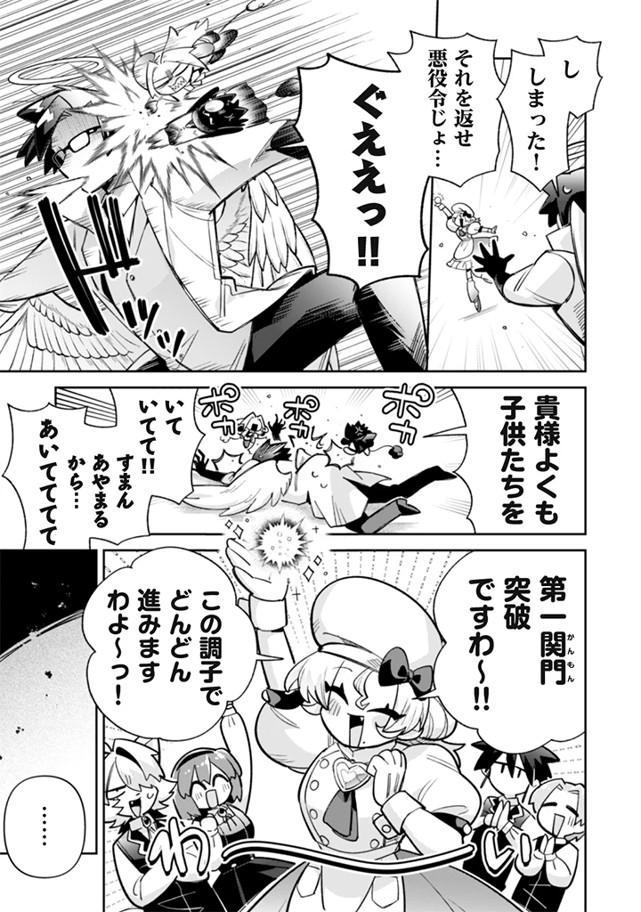 悪役令嬢とお父さま 第22話 - 15