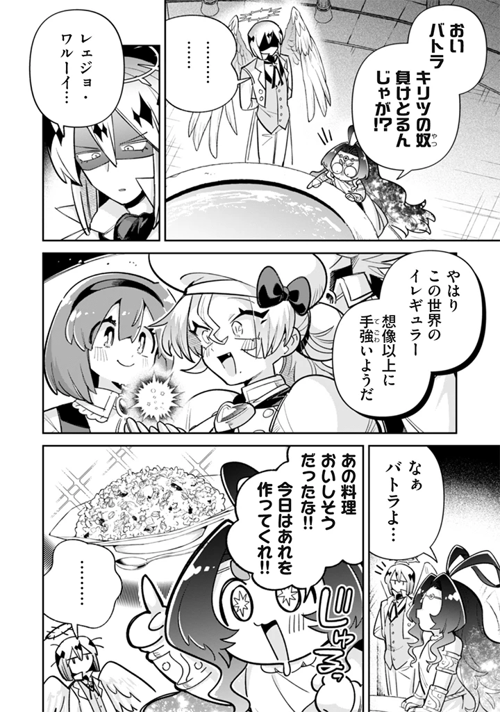 悪役令嬢とお父さま 第22話 - 16