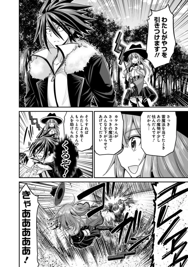 くじ引き特賞:無双ハーレム権 第8話 - 13
