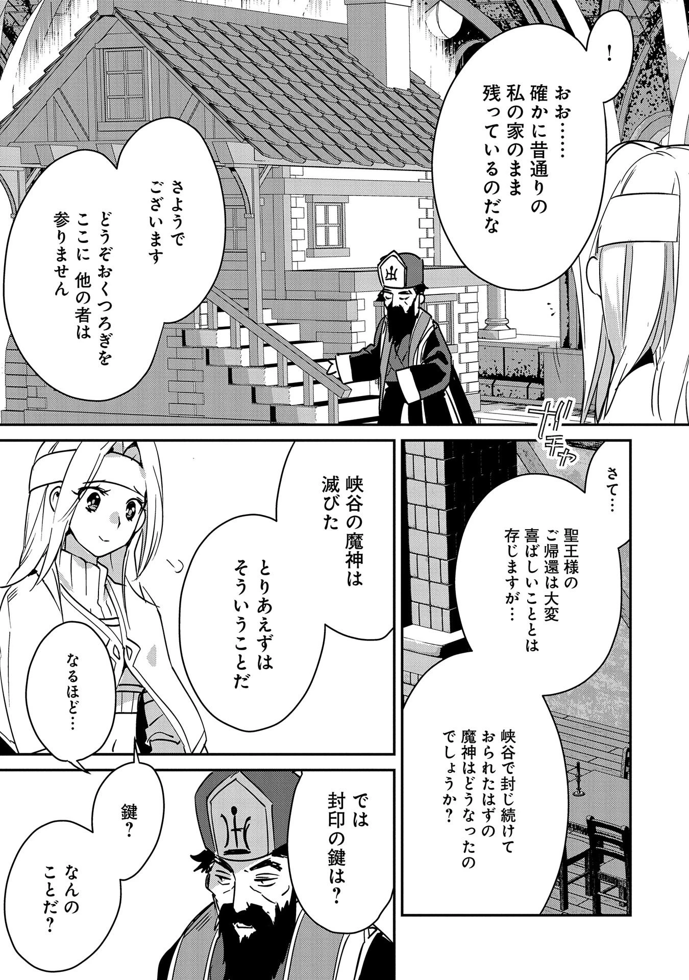 即死チートが最強すぎて、異世界のやつらがまるで相手にならないんですが。－ΑΩ－ 第37話 - 11