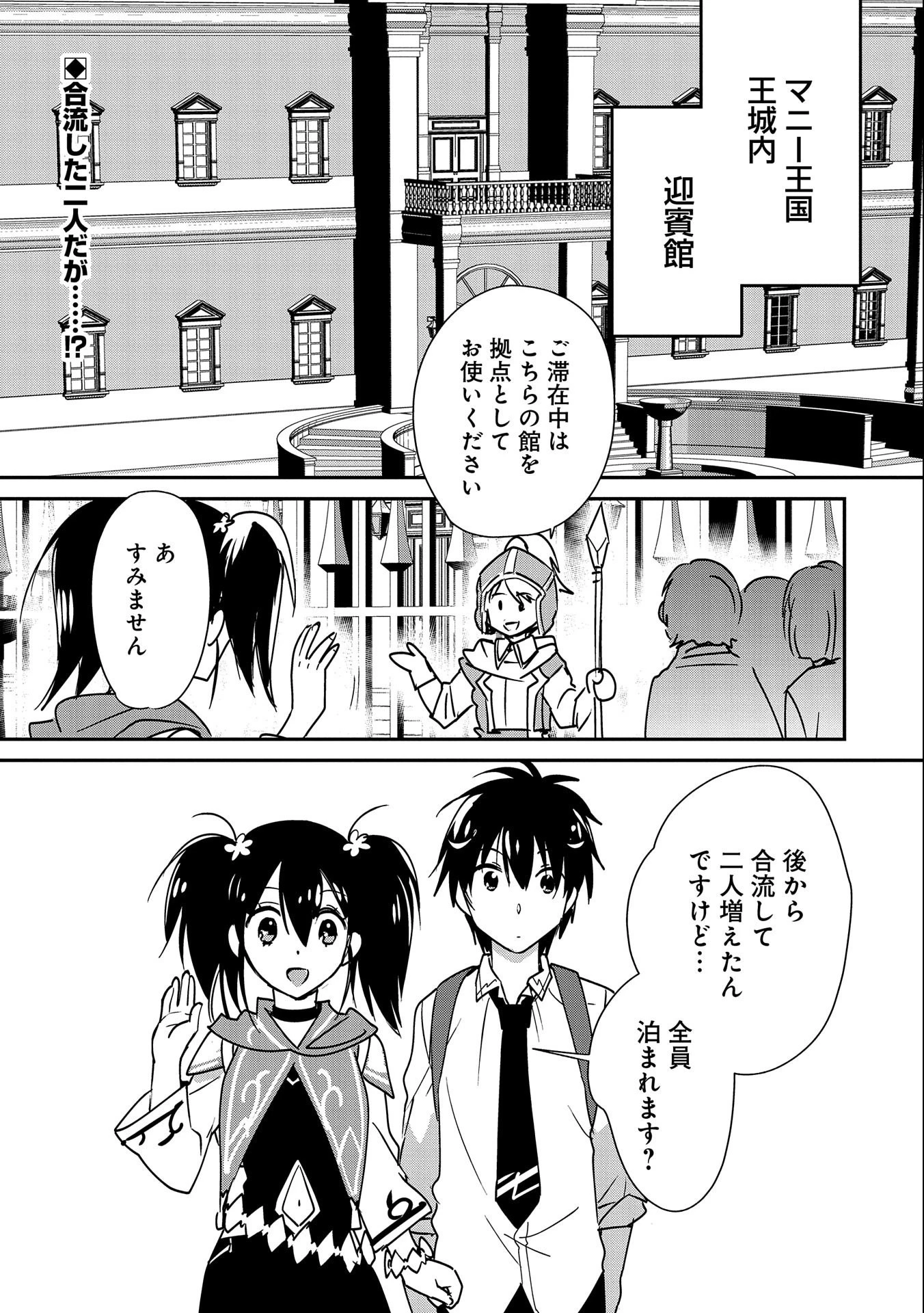 即死チートが最強すぎて、異世界のやつらがまるで相手にならないんですが。－ΑΩ－ 第36話 - 1