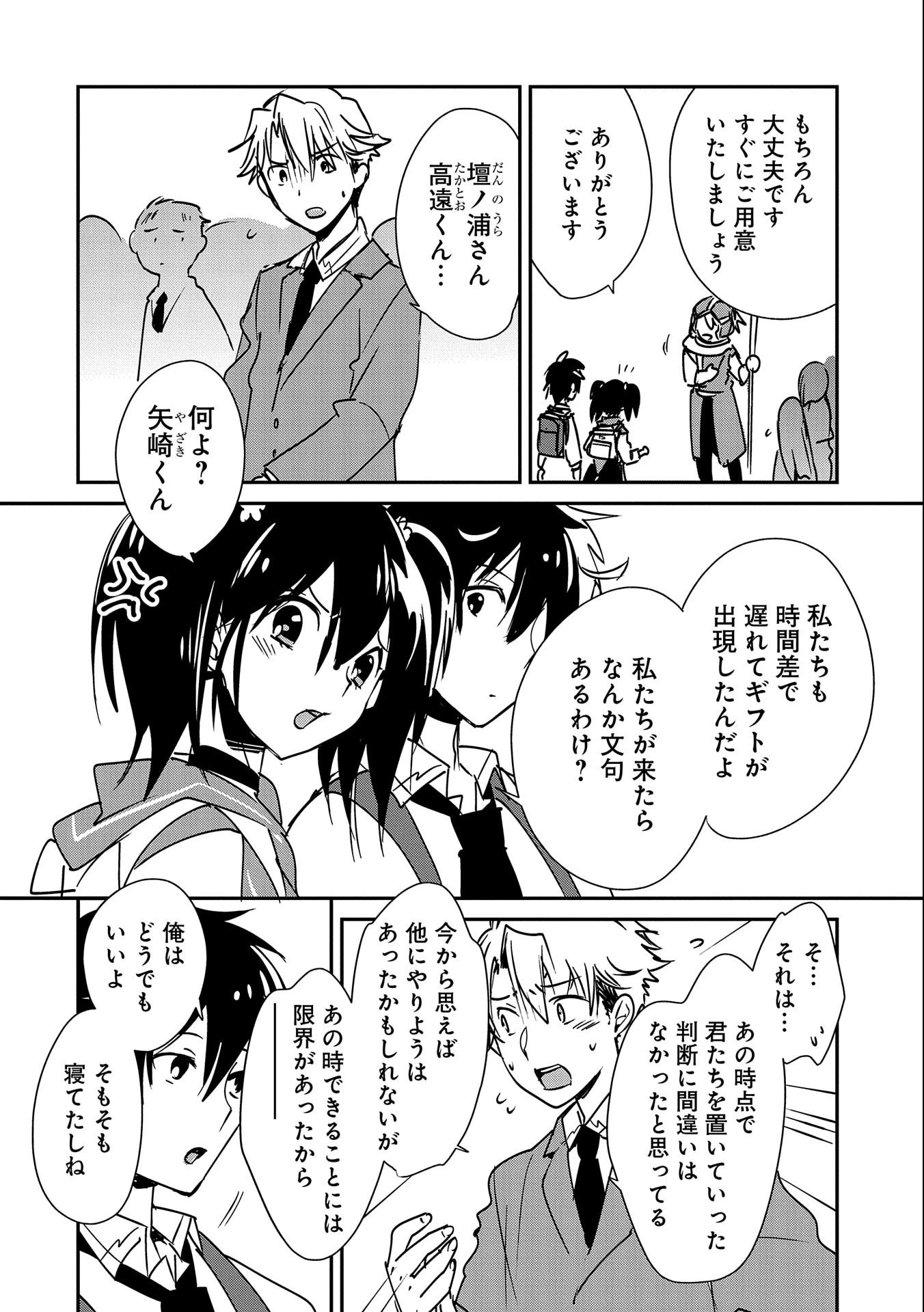 即死チートが最強すぎて、異世界のやつらがまるで相手にならないんですが。－ΑΩ－ 第36話 - 2