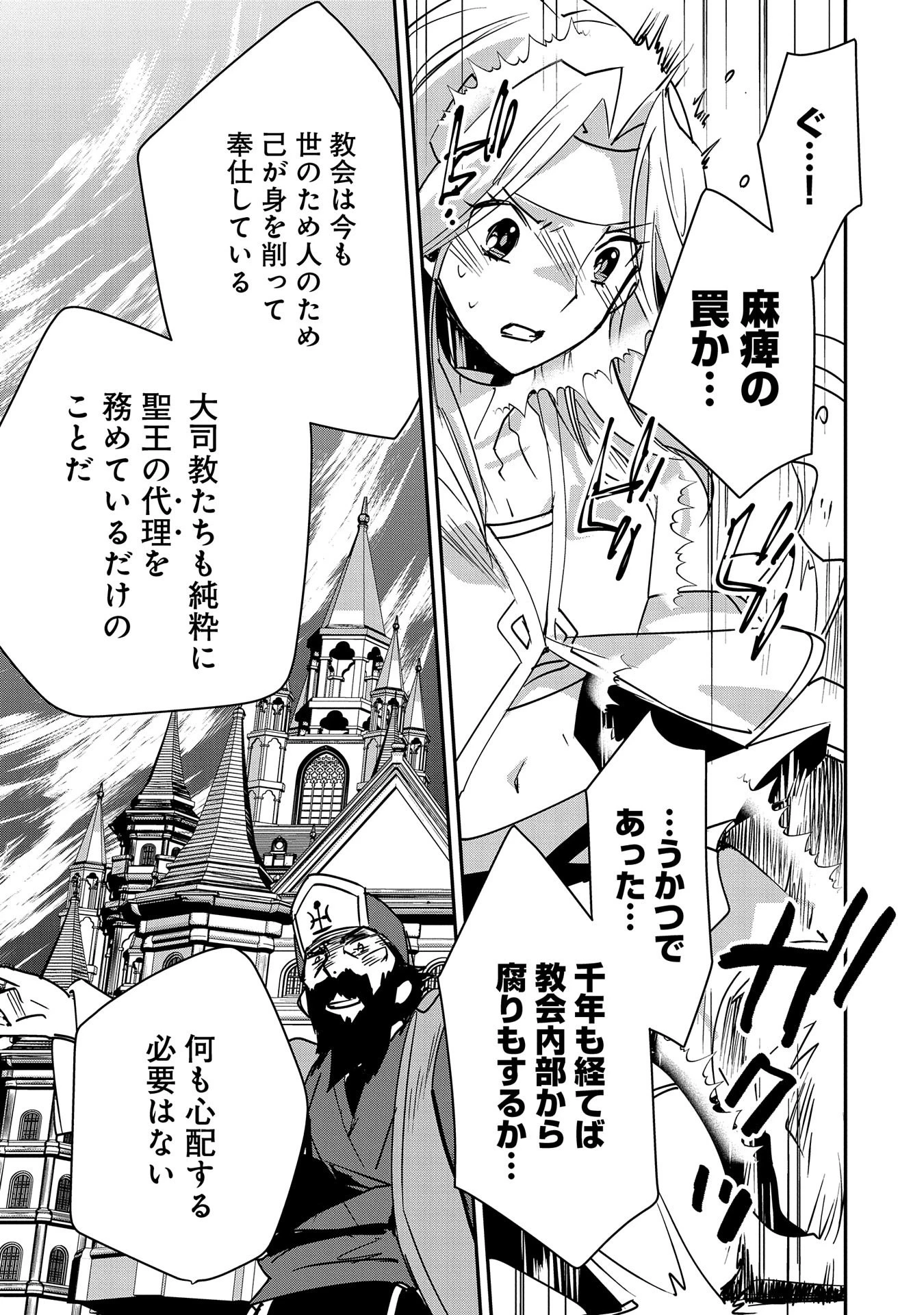即死チートが最強すぎて、異世界のやつらがまるで相手にならないんですが。－ΑΩ－ 第37話 - 13