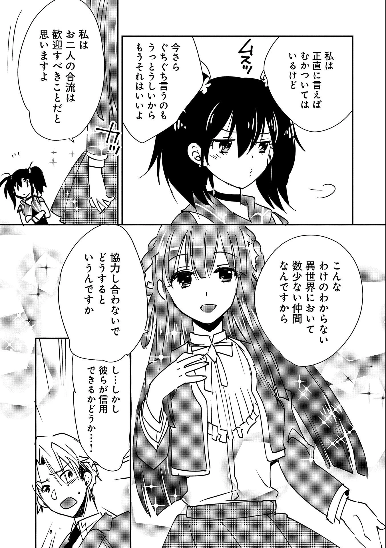即死チートが最強すぎて、異世界のやつらがまるで相手にならないんですが。－ΑΩ－ 第36話 - 3
