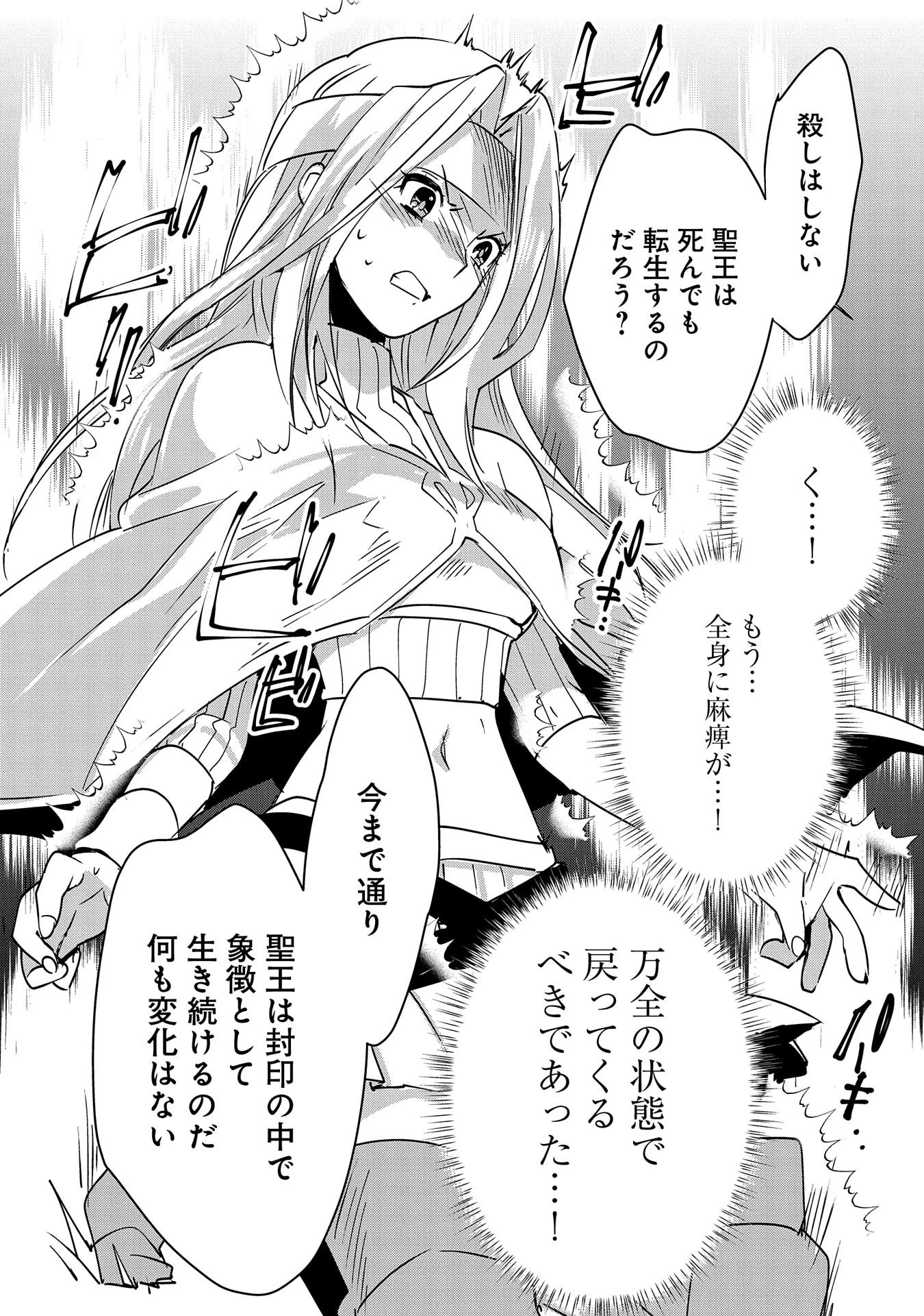 即死チートが最強すぎて、異世界のやつらがまるで相手にならないんですが。－ΑΩ－ 第37話 - 14