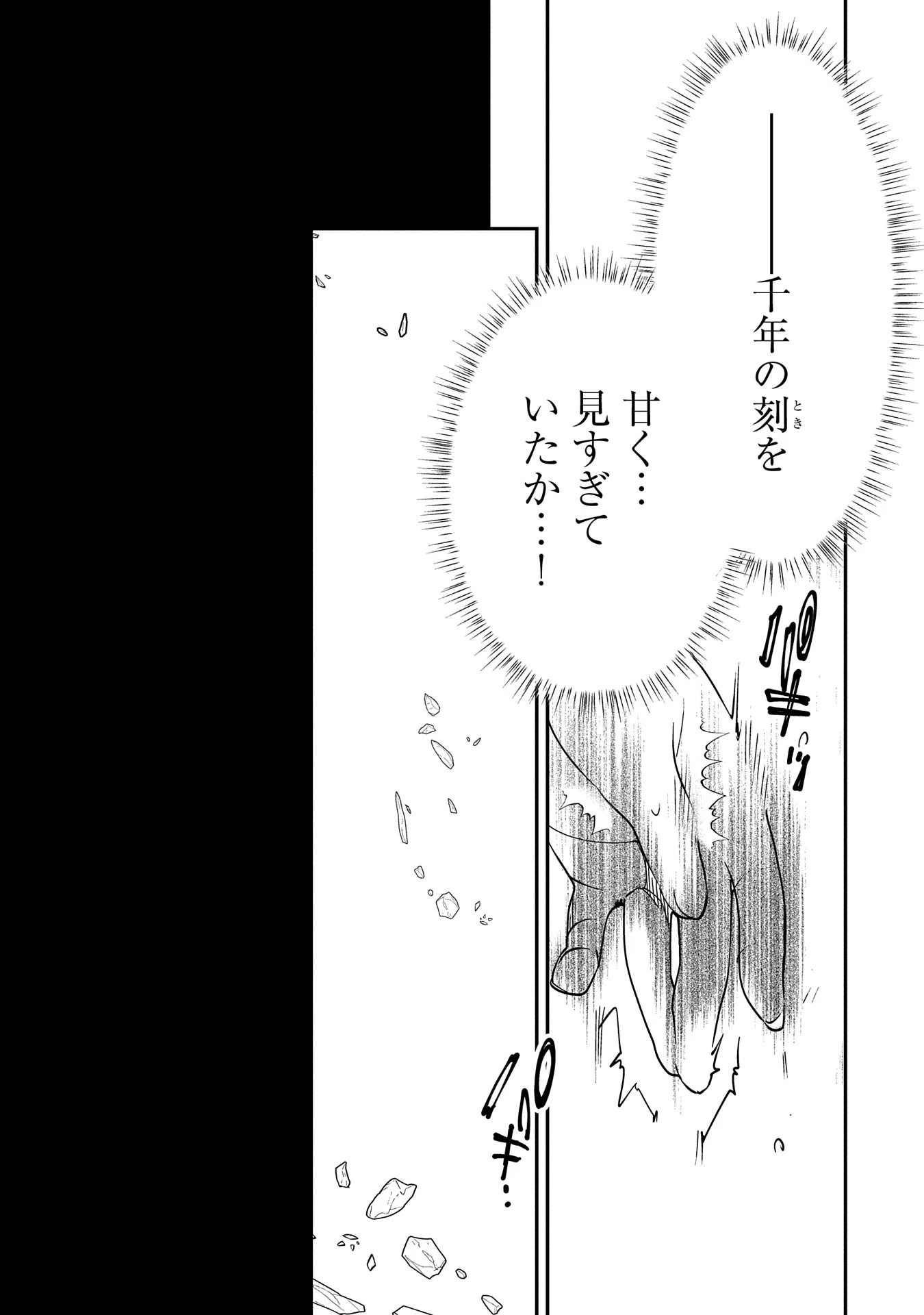 即死チートが最強すぎて、異世界のやつらがまるで相手にならないんですが。－ΑΩ－ 第37話 - 15