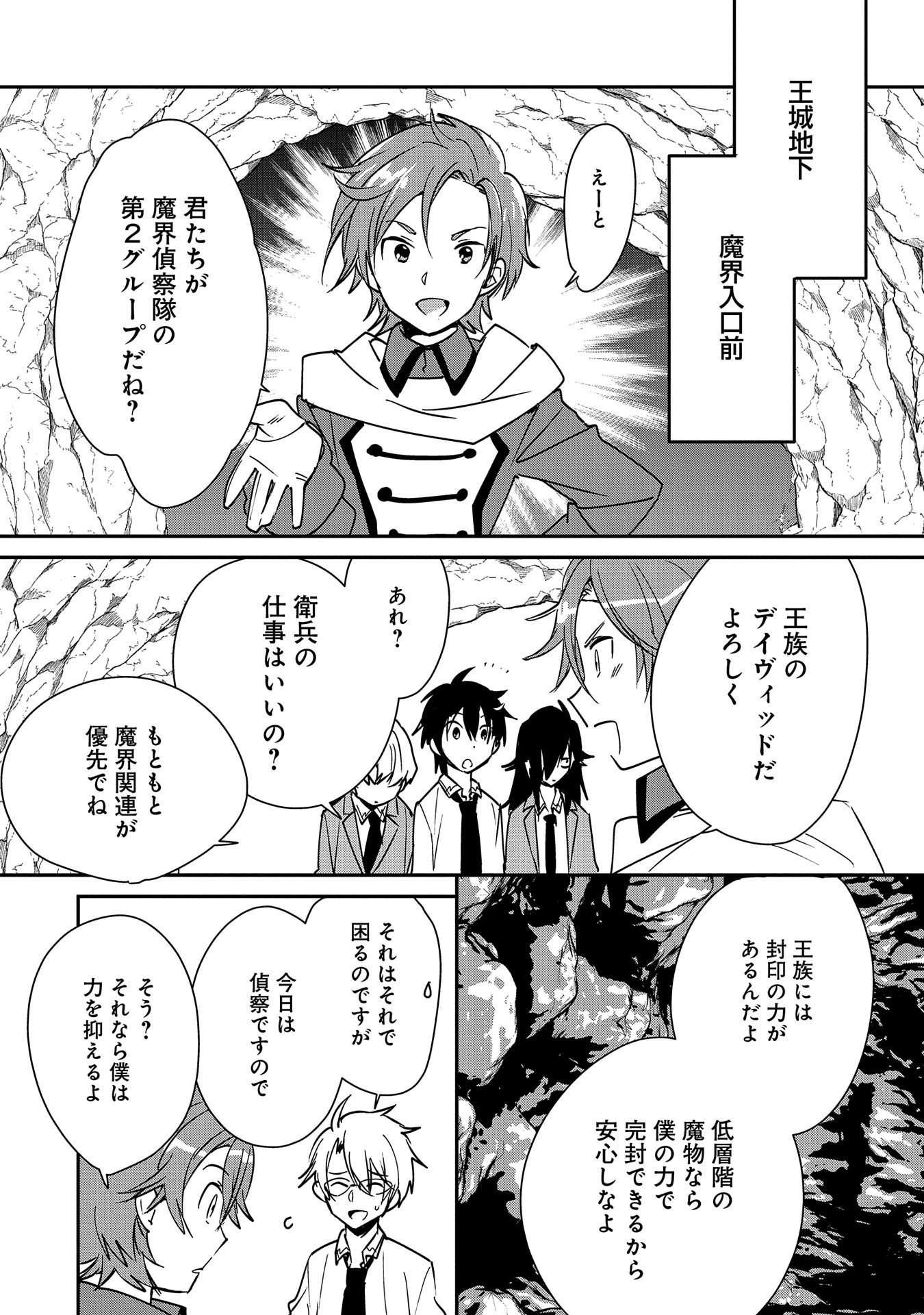 即死チートが最強すぎて、異世界のやつらがまるで相手にならないんですが。－ΑΩ－ 第37話 - 16