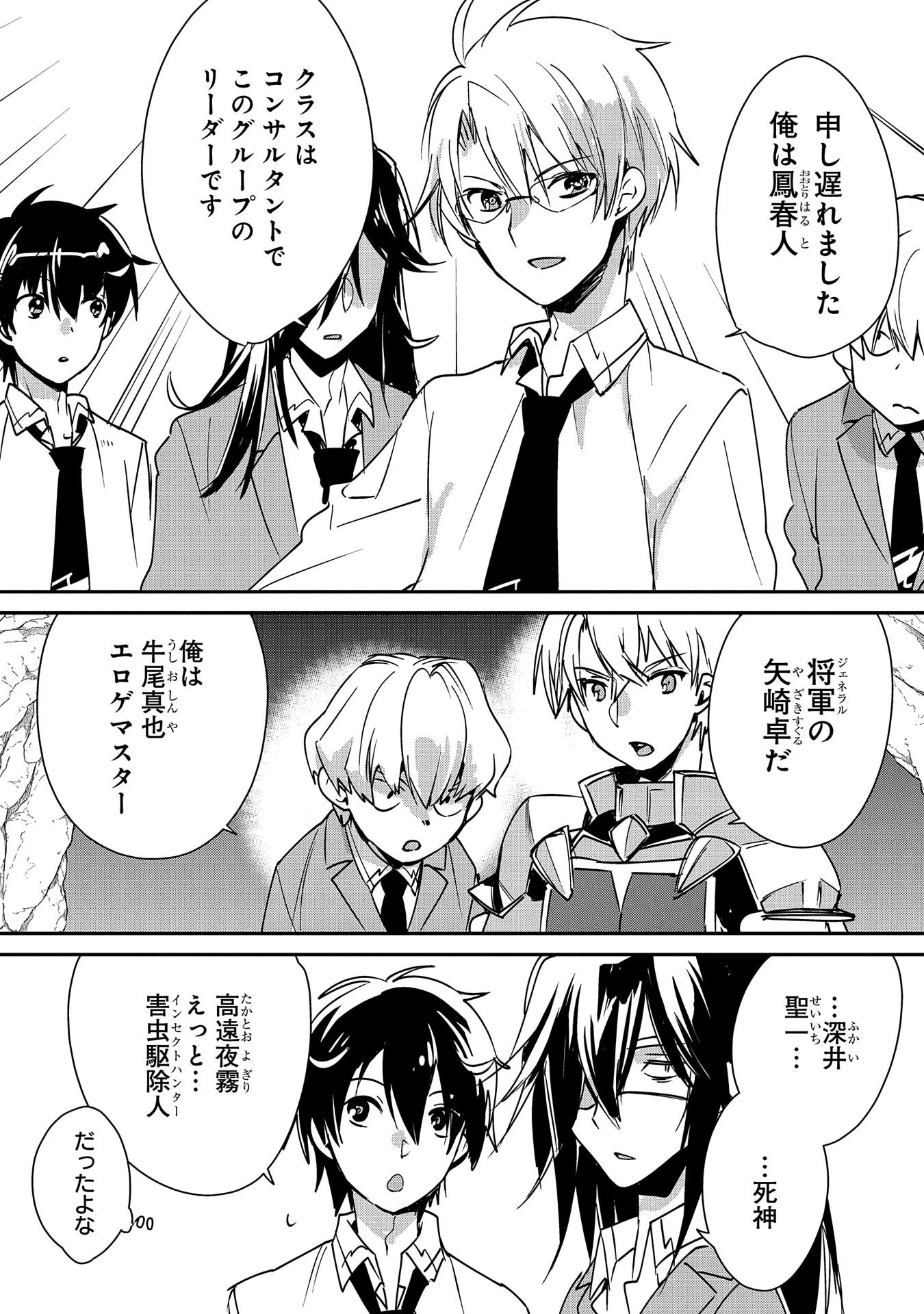 即死チートが最強すぎて、異世界のやつらがまるで相手にならないんですが。－ΑΩ－ 第37話 - 17