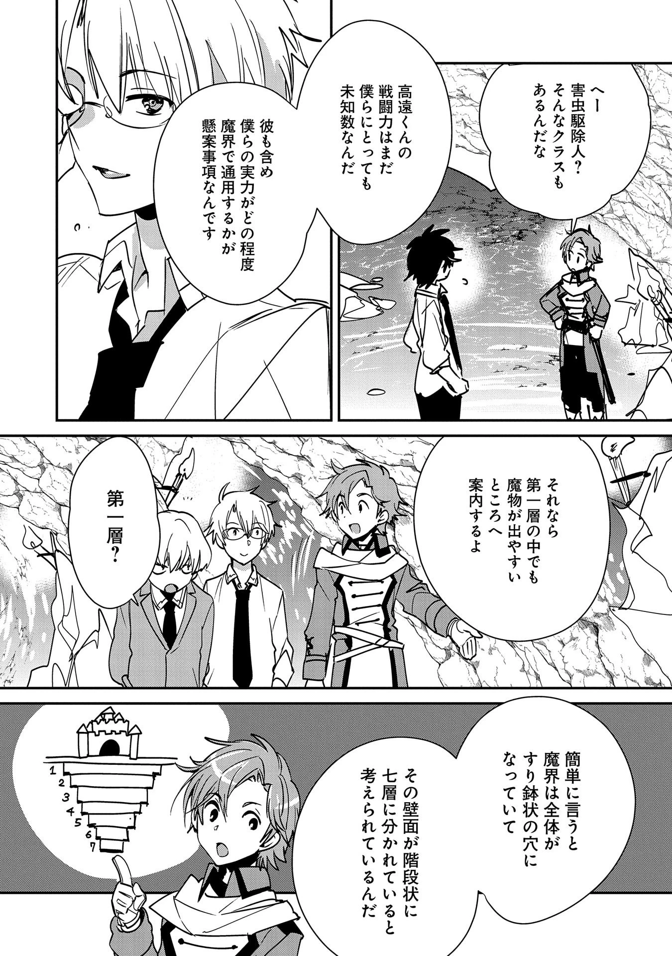 即死チートが最強すぎて、異世界のやつらがまるで相手にならないんですが。－ΑΩ－ 第37話 - 18