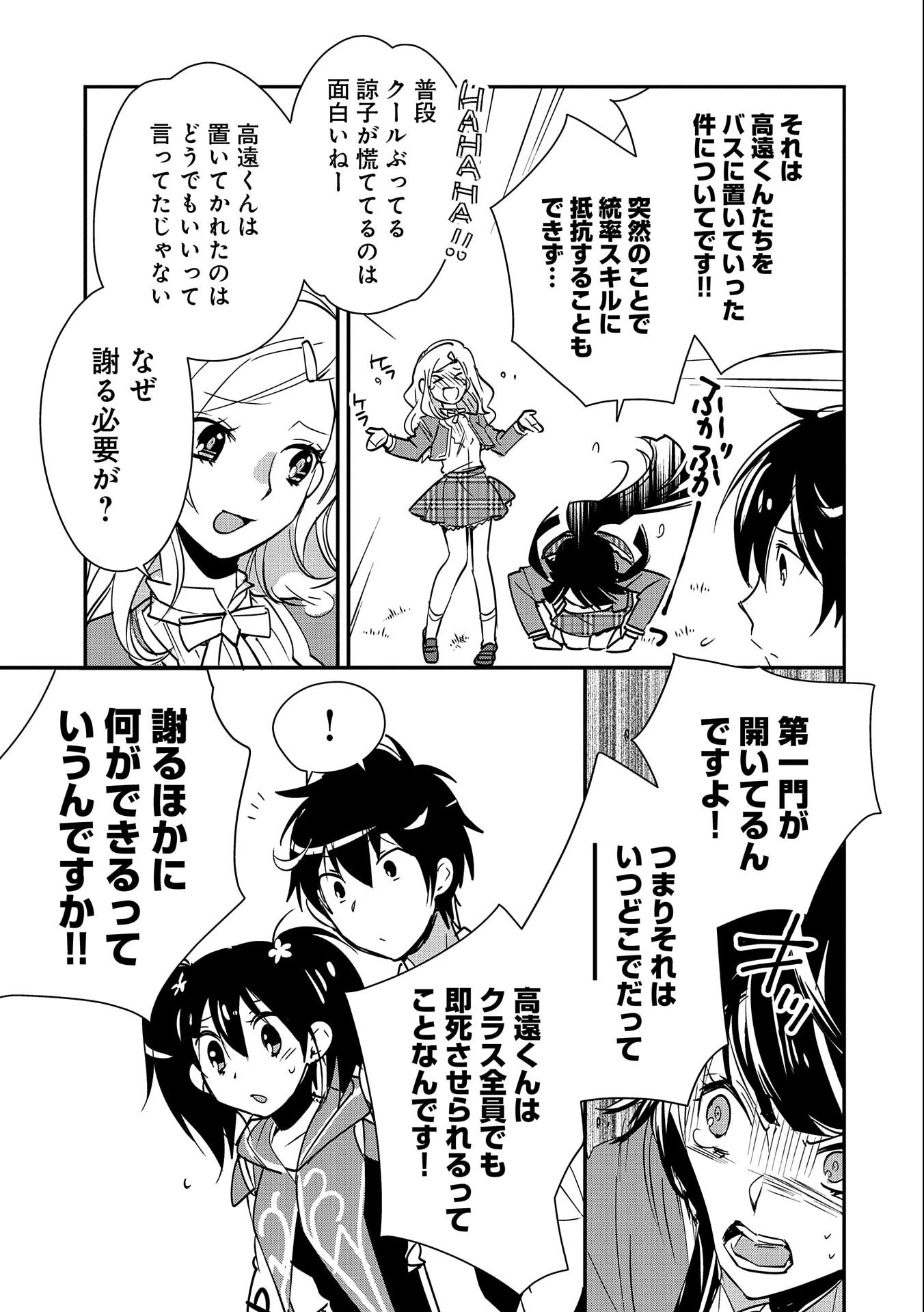 即死チートが最強すぎて、異世界のやつらがまるで相手にならないんですが。－ΑΩ－ 第36話 - 7