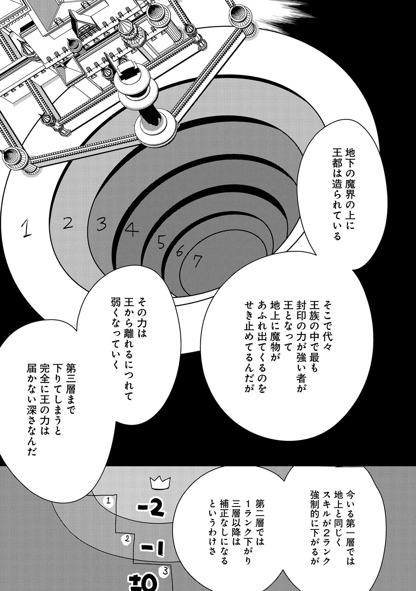 即死チートが最強すぎて、異世界のやつらがまるで相手にならないんですが。－ΑΩ－ 第37話 - 19