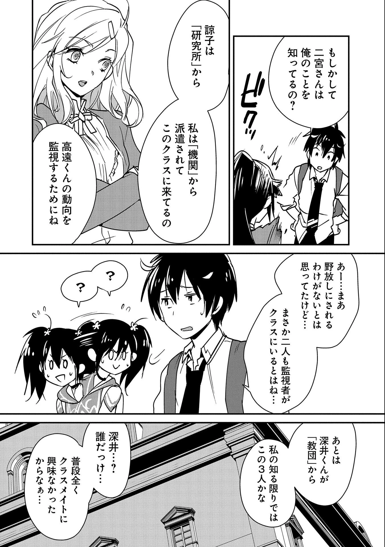 即死チートが最強すぎて、異世界のやつらがまるで相手にならないんですが。－ΑΩ－ 第36話 - 8