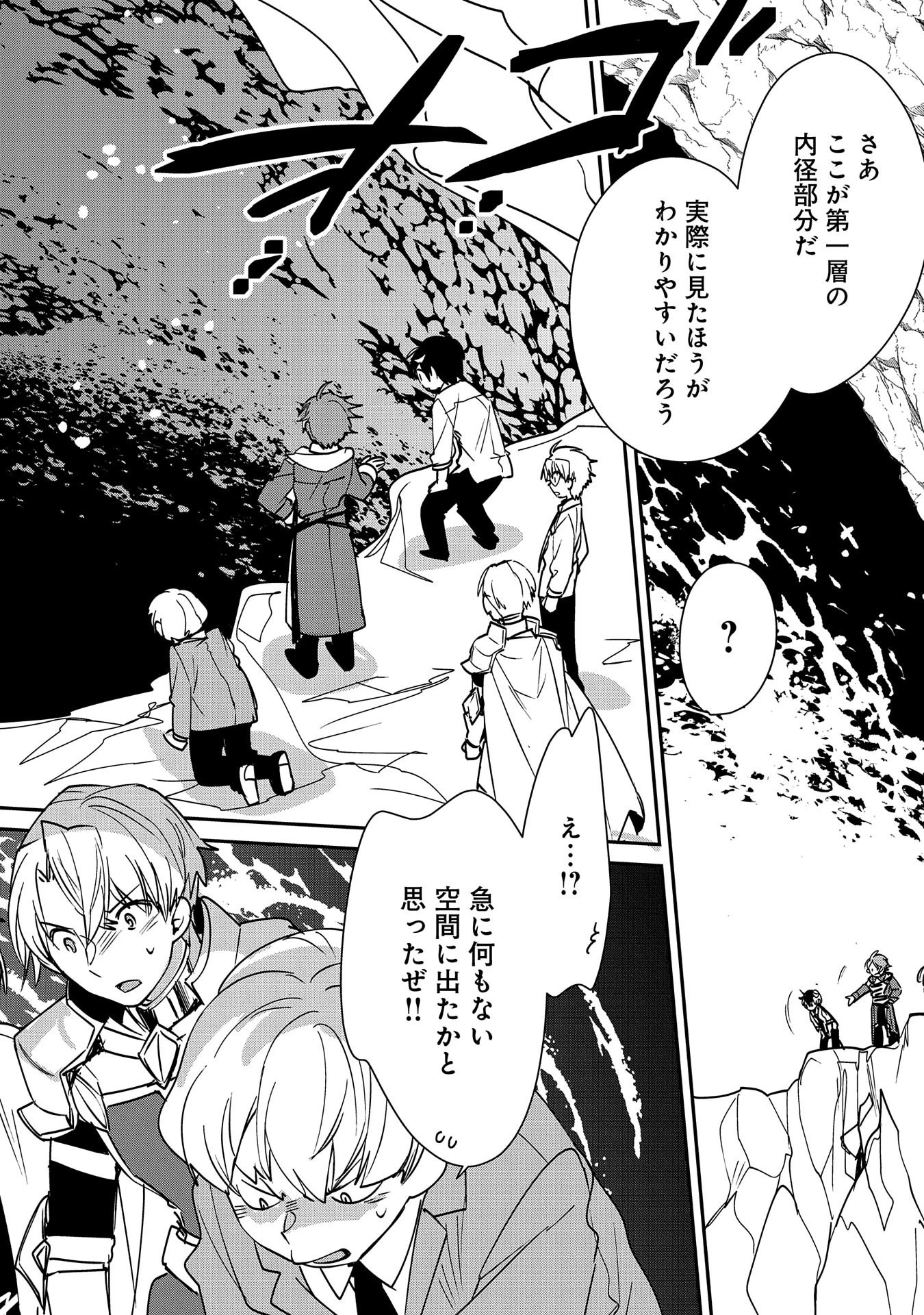 即死チートが最強すぎて、異世界のやつらがまるで相手にならないんですが。－ΑΩ－ 第37話 - 20