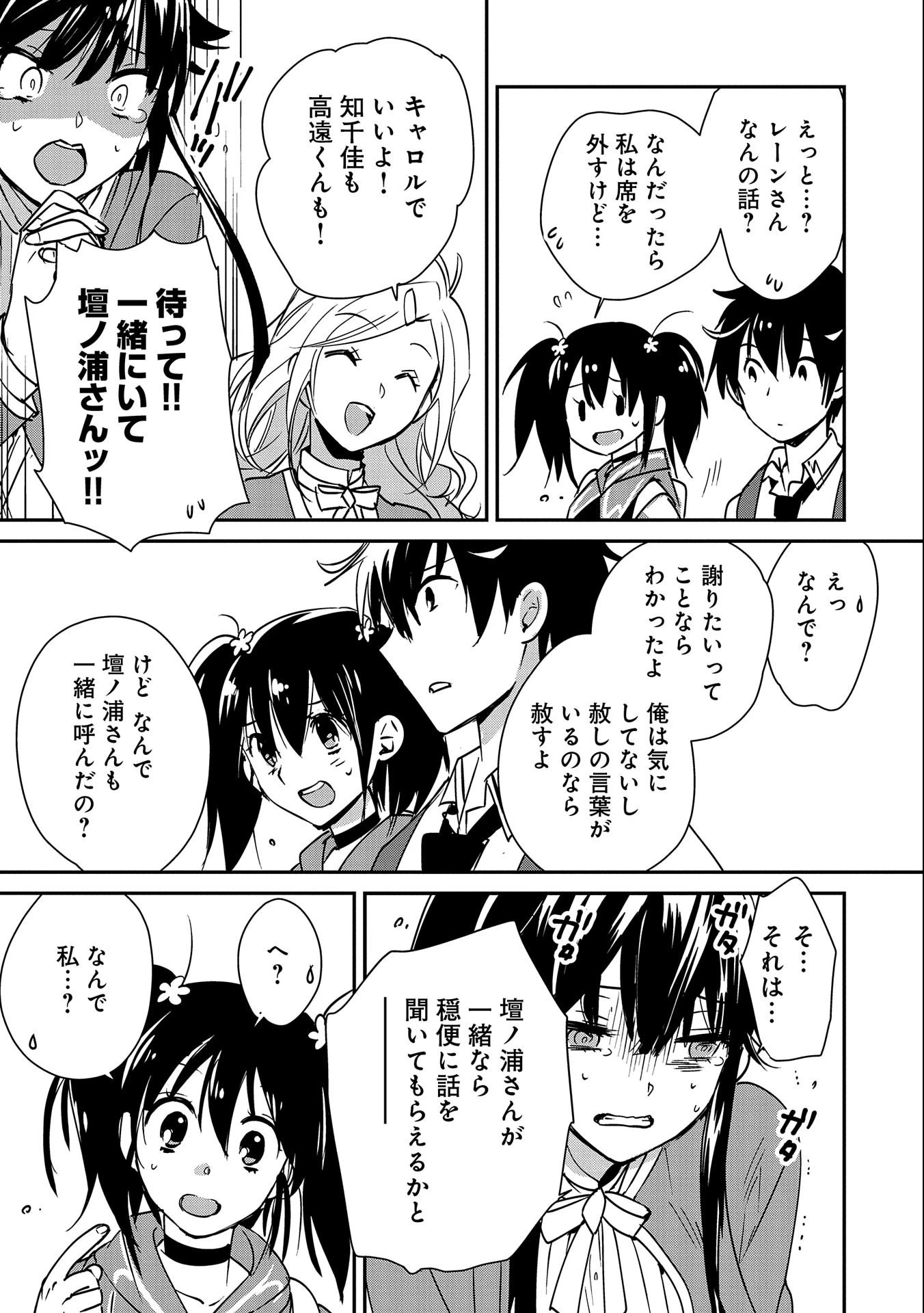 即死チートが最強すぎて、異世界のやつらがまるで相手にならないんですが。－ΑΩ－ 第36話 - 9