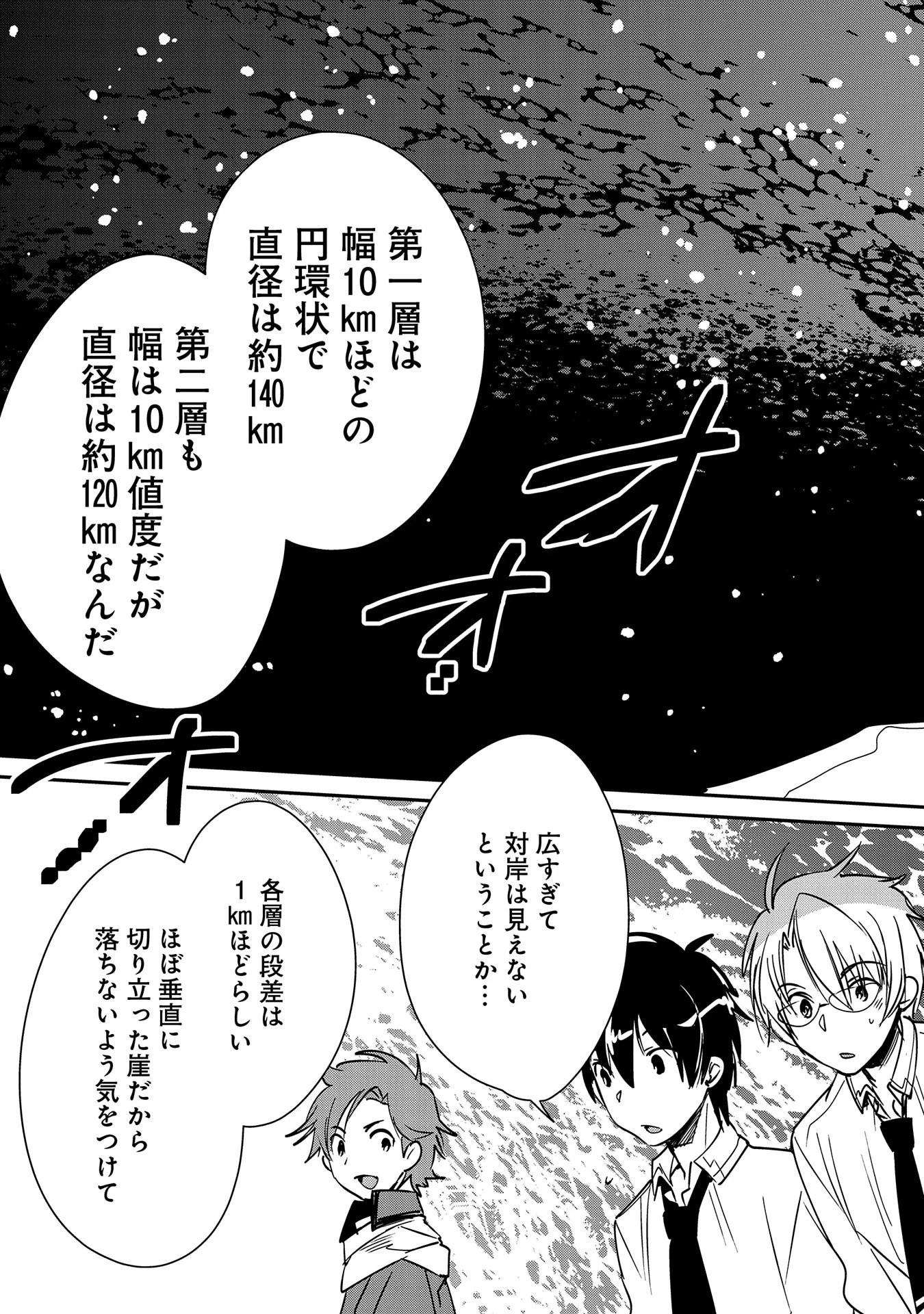 即死チートが最強すぎて、異世界のやつらがまるで相手にならないんですが。－ΑΩ－ 第37話 - 21