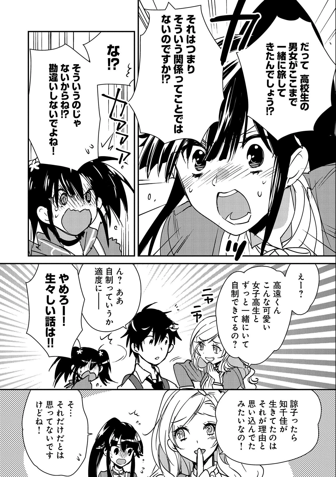 即死チートが最強すぎて、異世界のやつらがまるで相手にならないんですが。－ΑΩ－ 第36話 - 10
