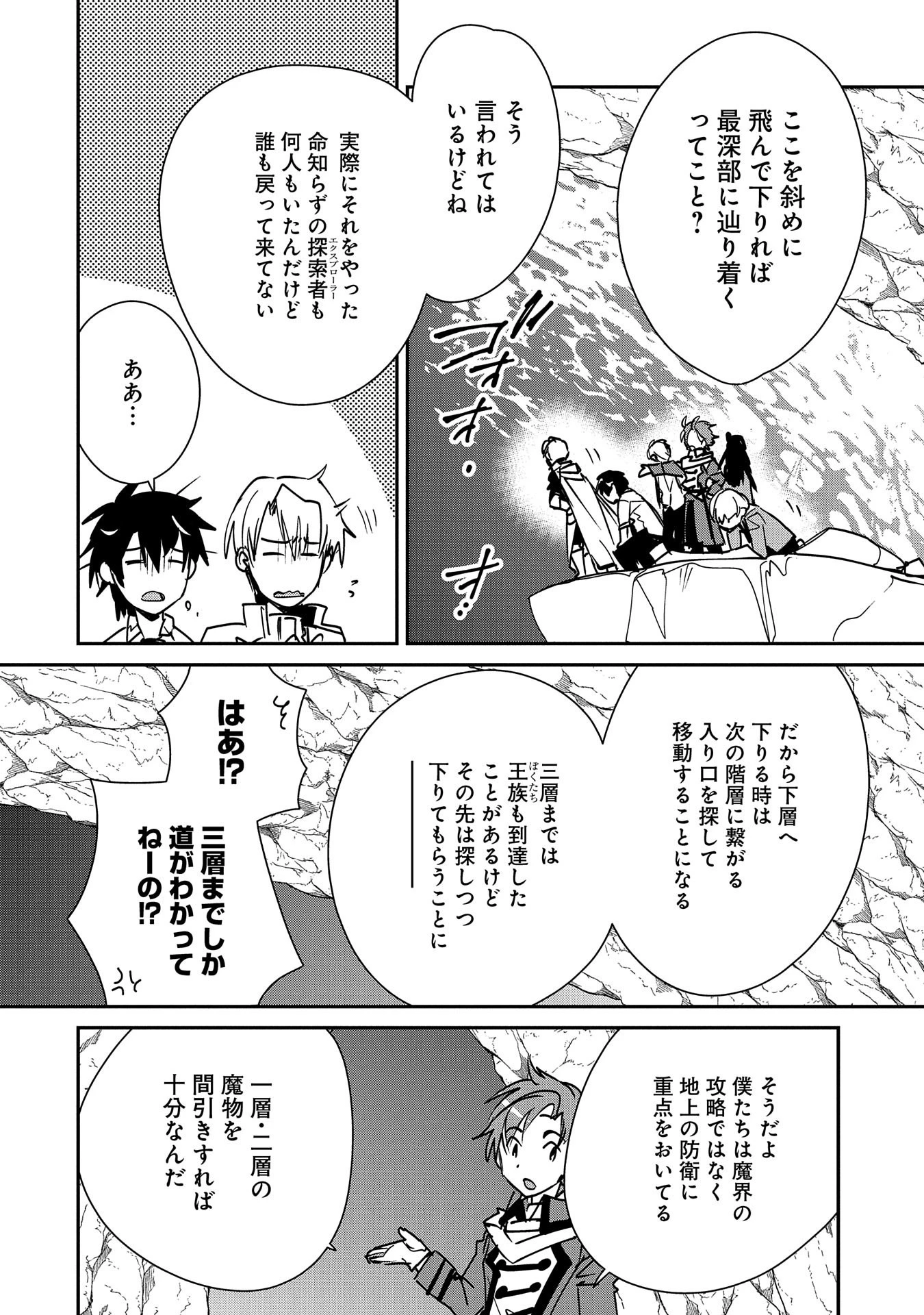 即死チートが最強すぎて、異世界のやつらがまるで相手にならないんですが。－ΑΩ－ 第37話 - 22