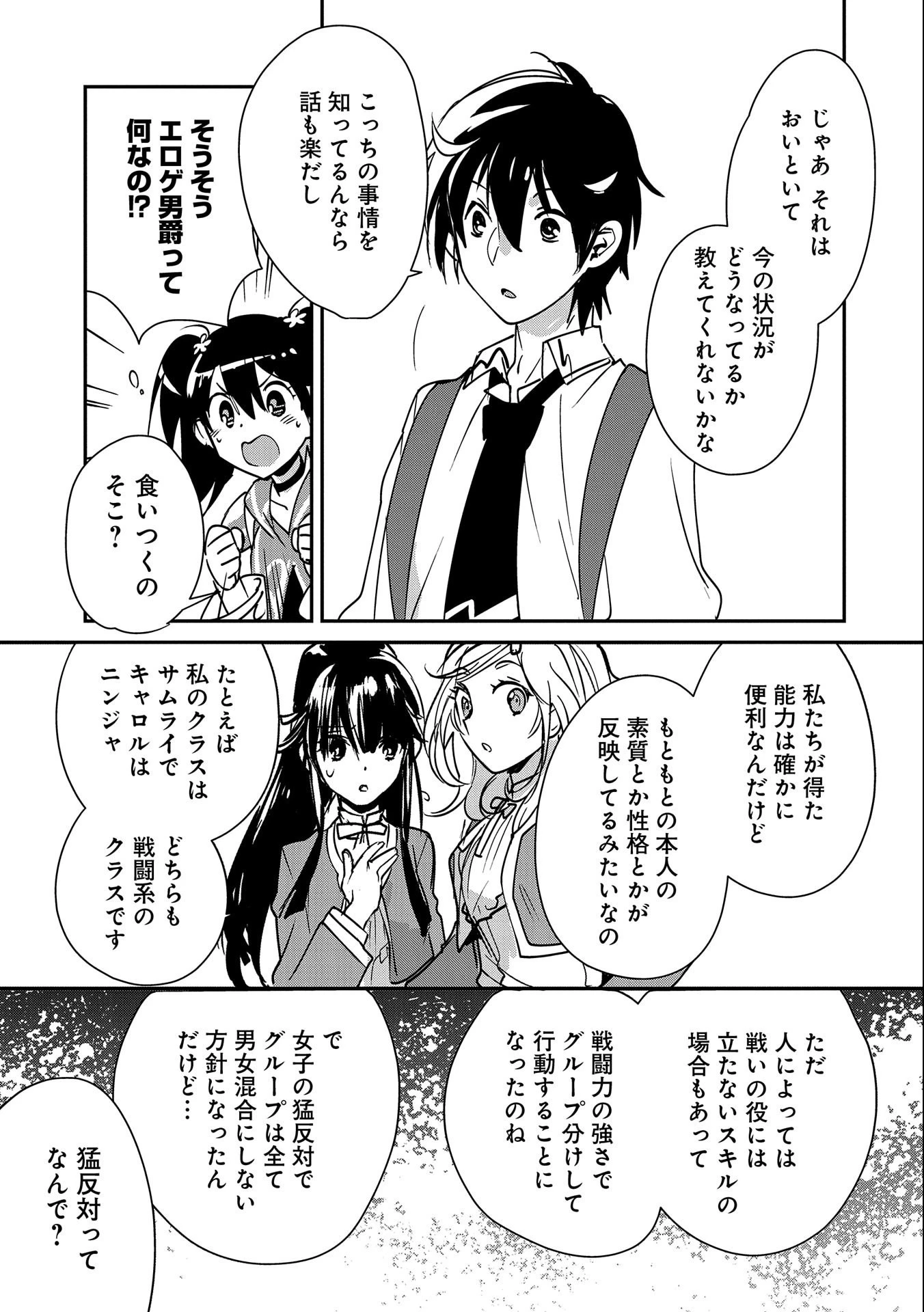 即死チートが最強すぎて、異世界のやつらがまるで相手にならないんですが。－ΑΩ－ 第36話 - 11