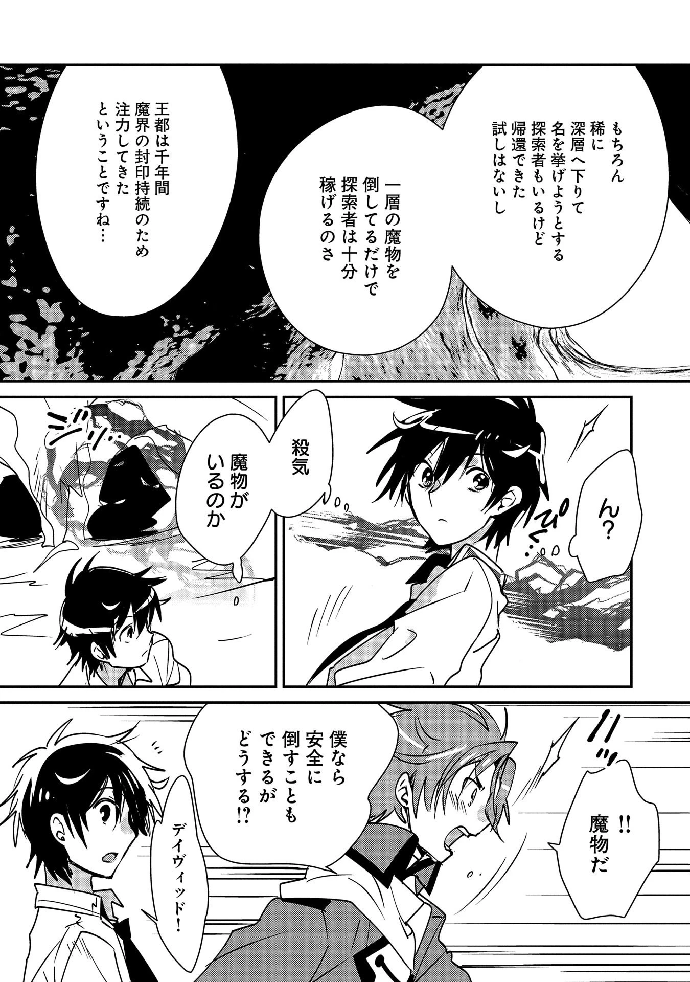 即死チートが最強すぎて、異世界のやつらがまるで相手にならないんですが。－ΑΩ－ 第37話 - 23