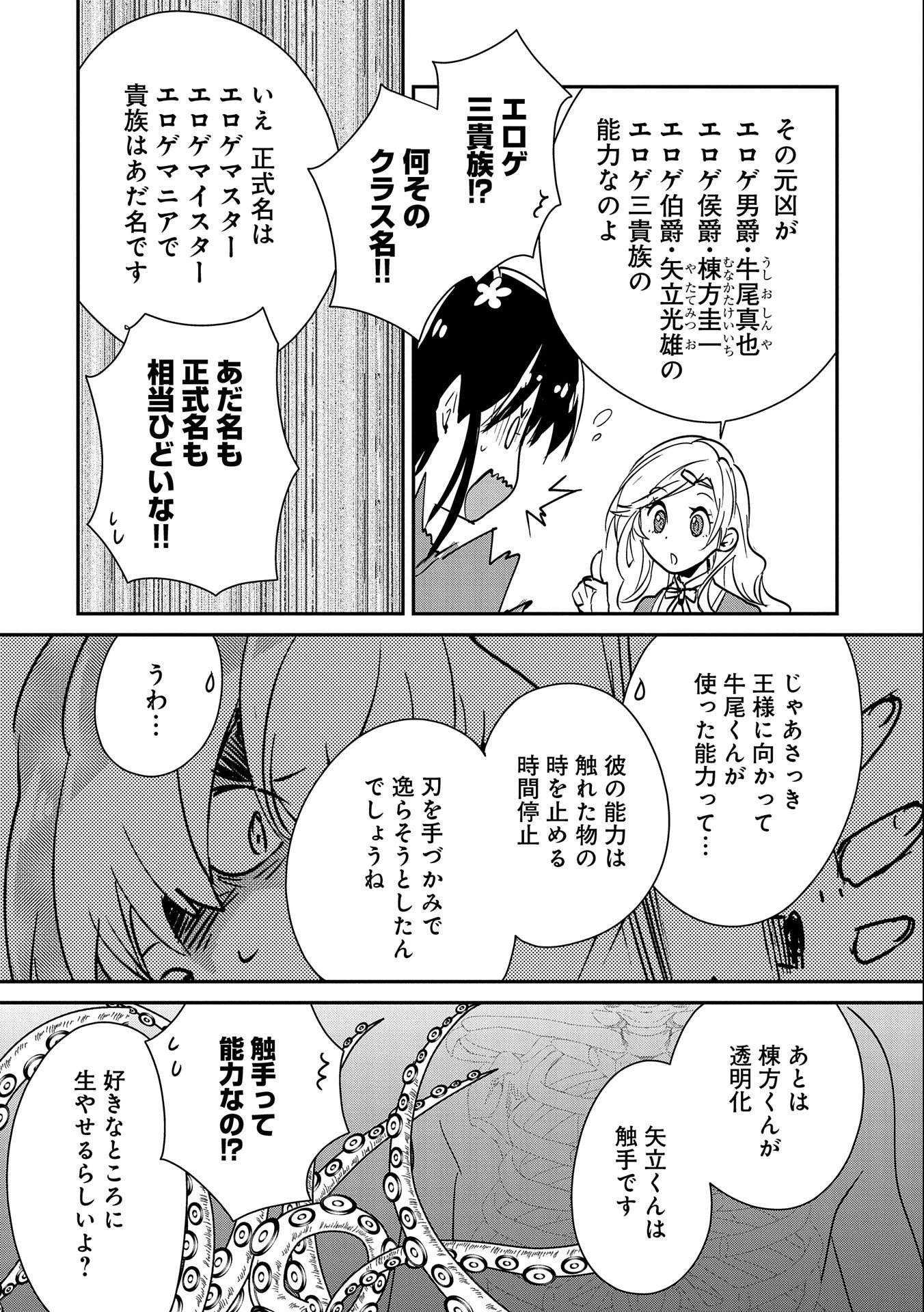 即死チートが最強すぎて、異世界のやつらがまるで相手にならないんですが。－ΑΩ－ 第36話 - 12
