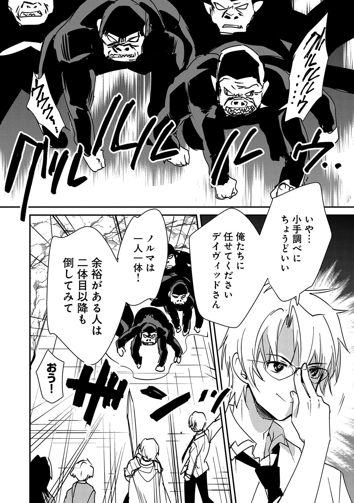 即死チートが最強すぎて、異世界のやつらがまるで相手にならないんですが。－ΑΩ－ 第37話 - 24