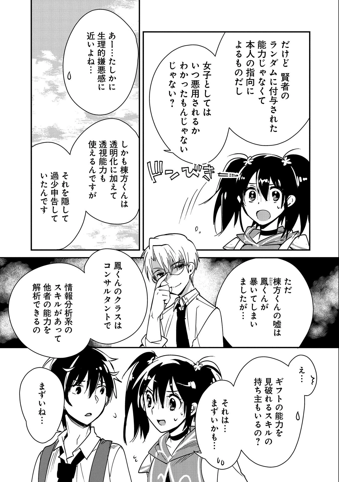 即死チートが最強すぎて、異世界のやつらがまるで相手にならないんですが。－ΑΩ－ 第36話 - 13
