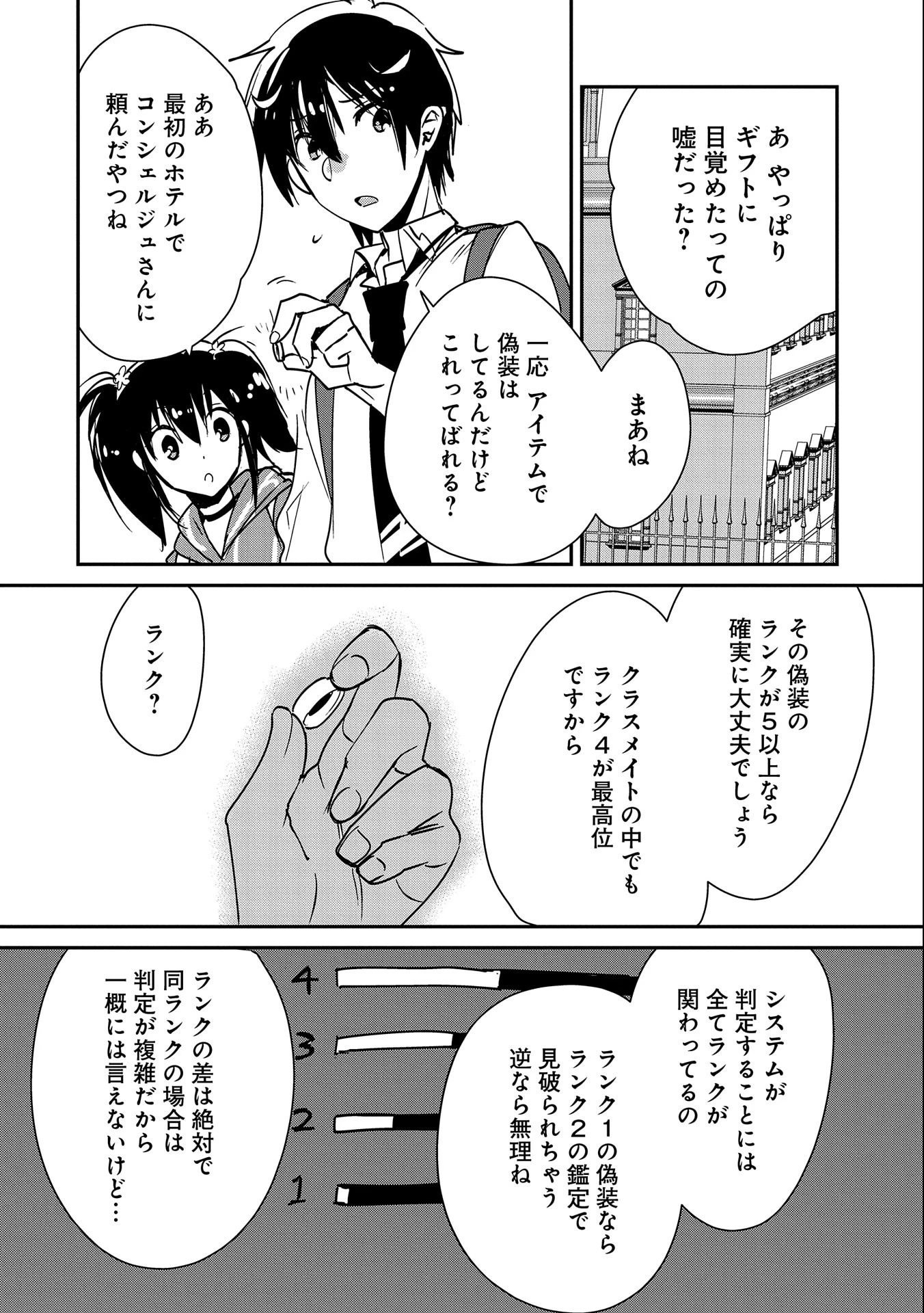 即死チートが最強すぎて、異世界のやつらがまるで相手にならないんですが。－ΑΩ－ 第36話 - 14