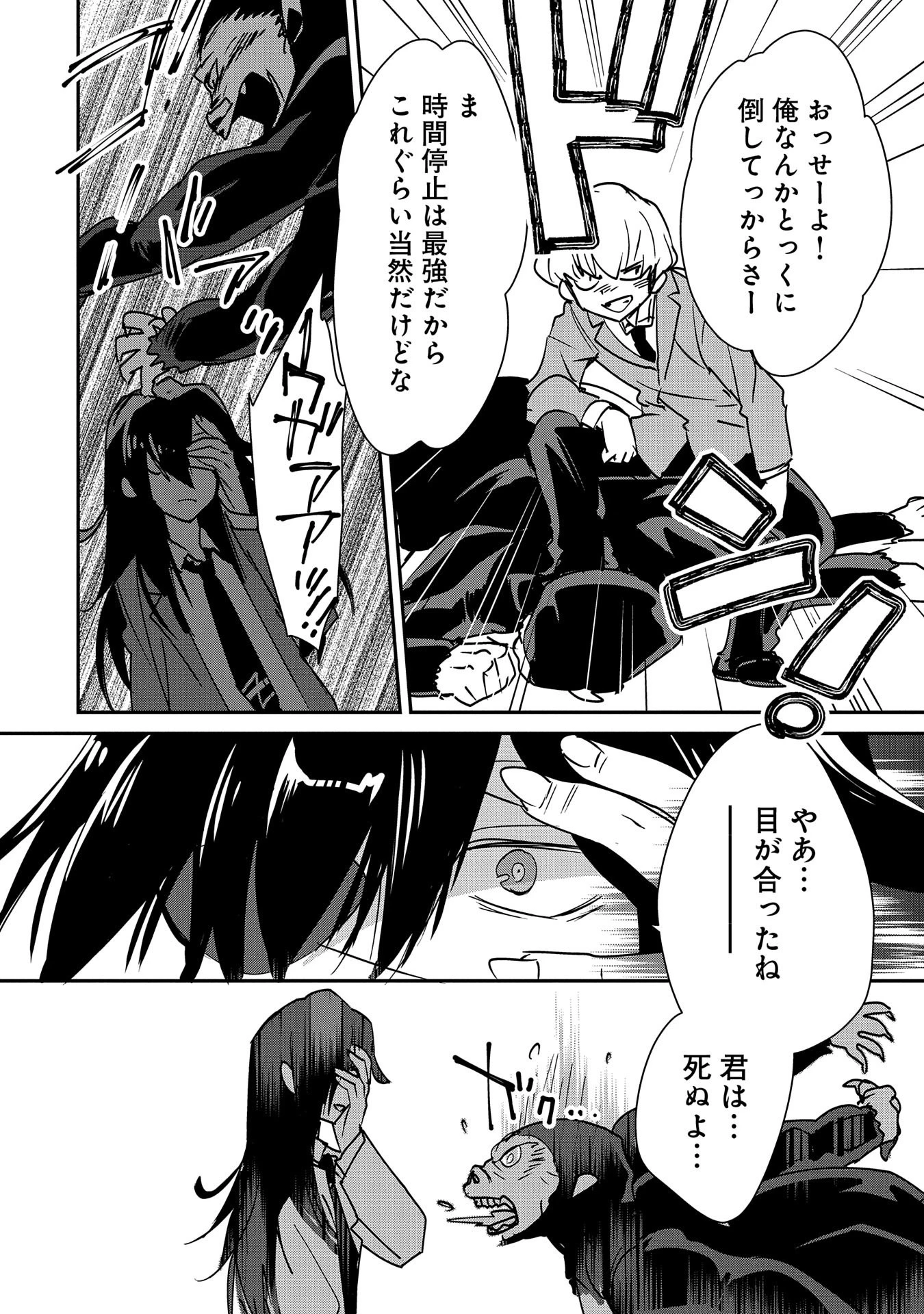 即死チートが最強すぎて、異世界のやつらがまるで相手にならないんですが。－ΑΩ－ 第37話 - 26