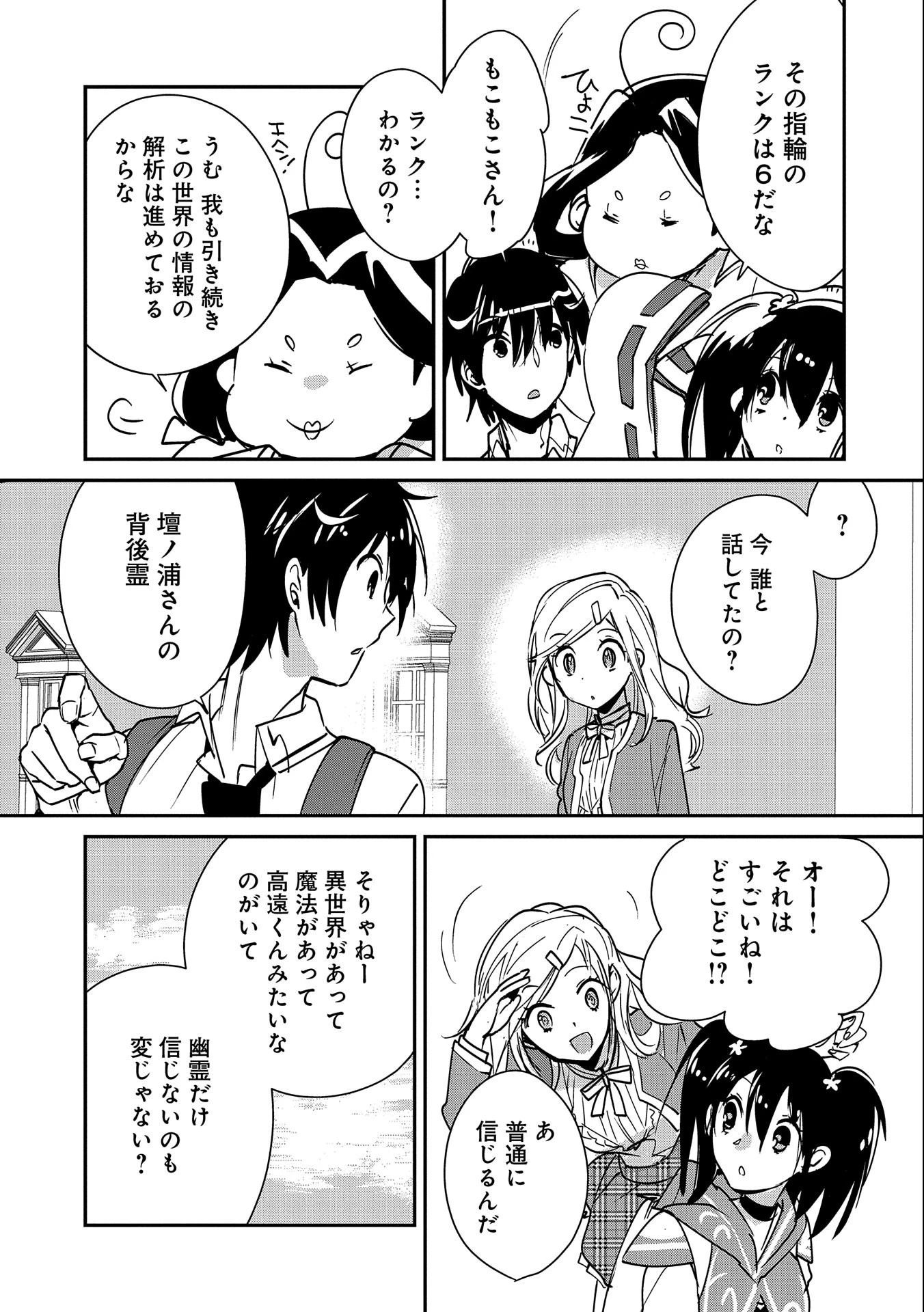 即死チートが最強すぎて、異世界のやつらがまるで相手にならないんですが。－ΑΩ－ 第36話 - 15