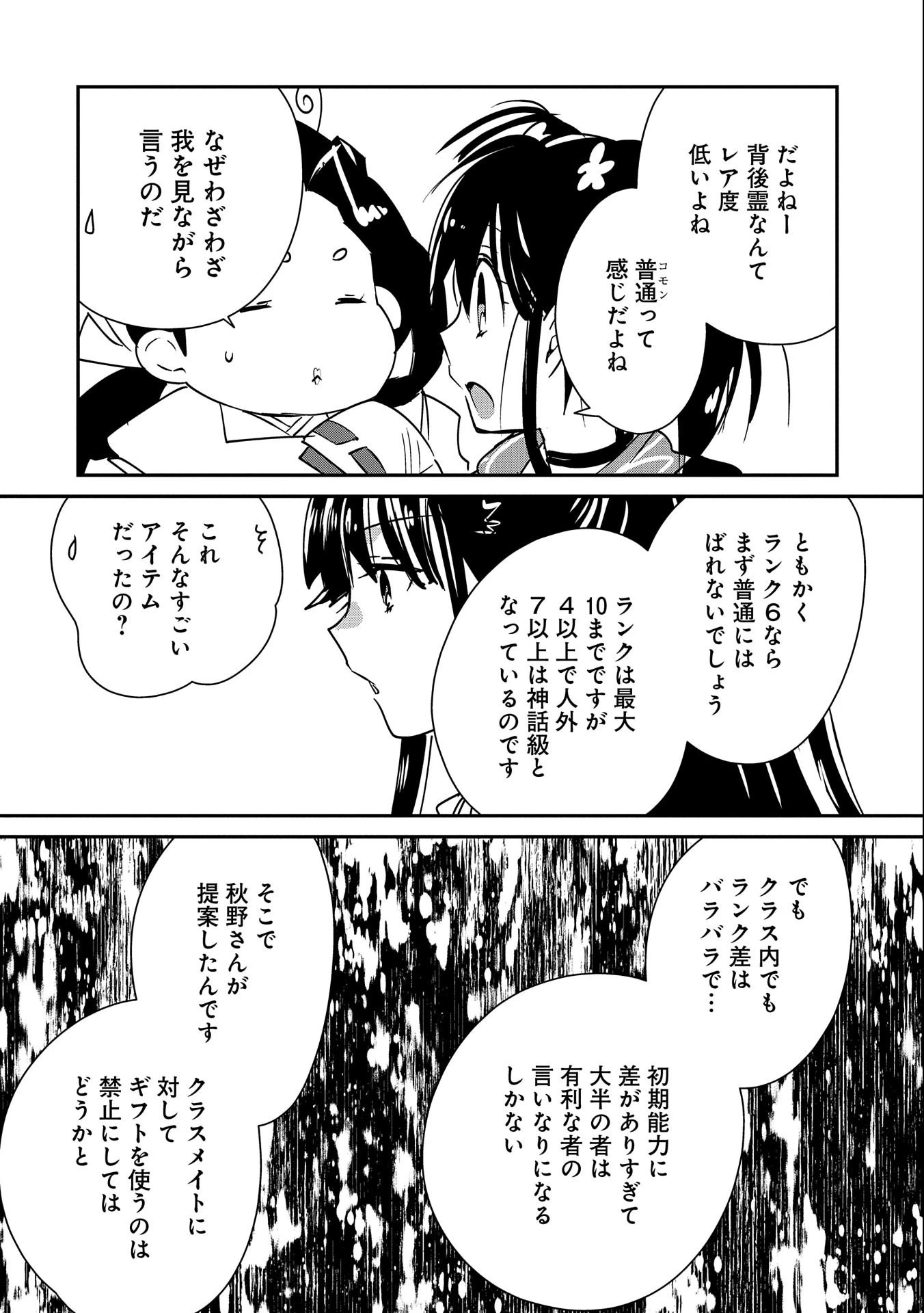 即死チートが最強すぎて、異世界のやつらがまるで相手にならないんですが。－ΑΩ－ 第36話 - 16