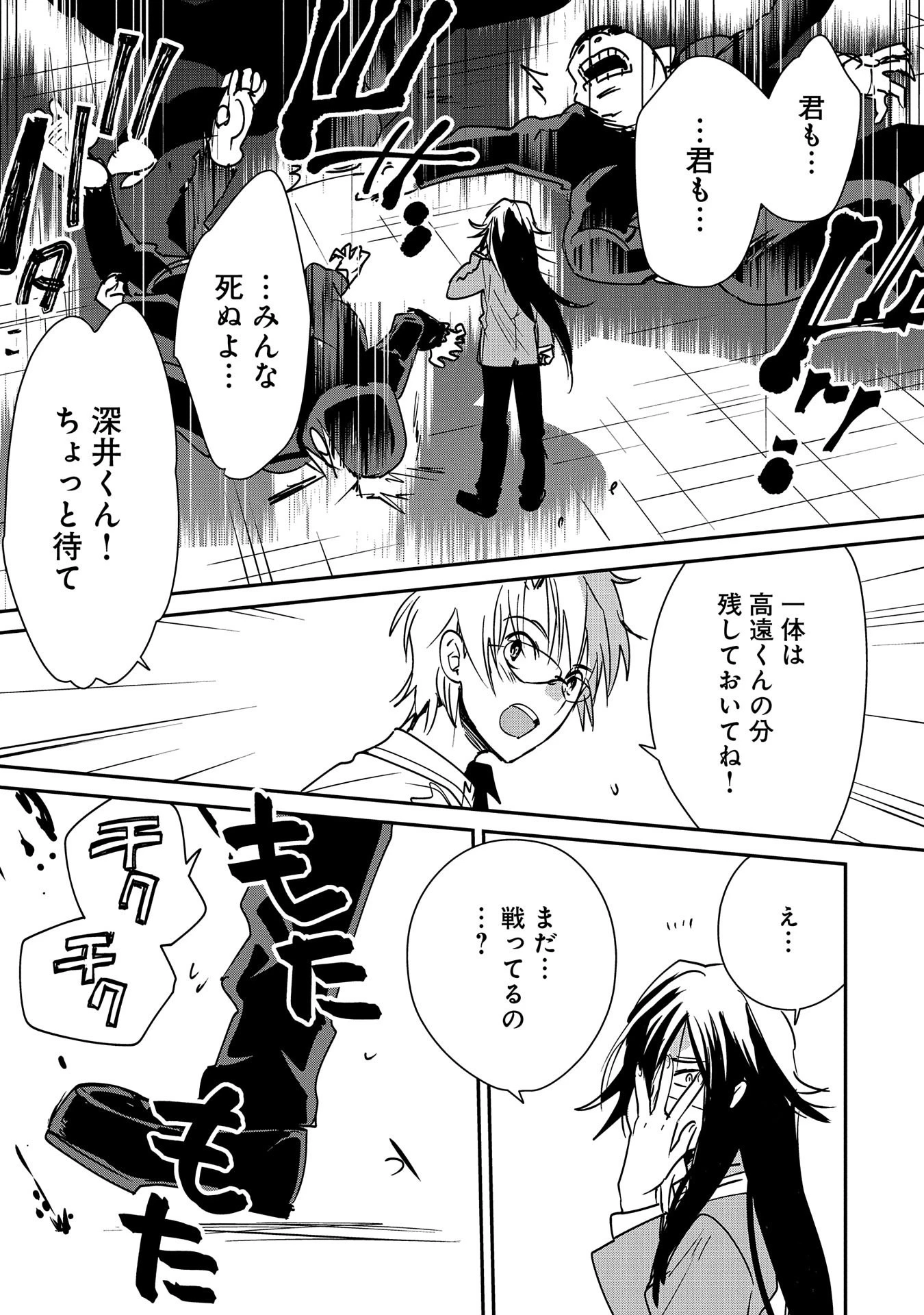 即死チートが最強すぎて、異世界のやつらがまるで相手にならないんですが。－ΑΩ－ 第37話 - 27
