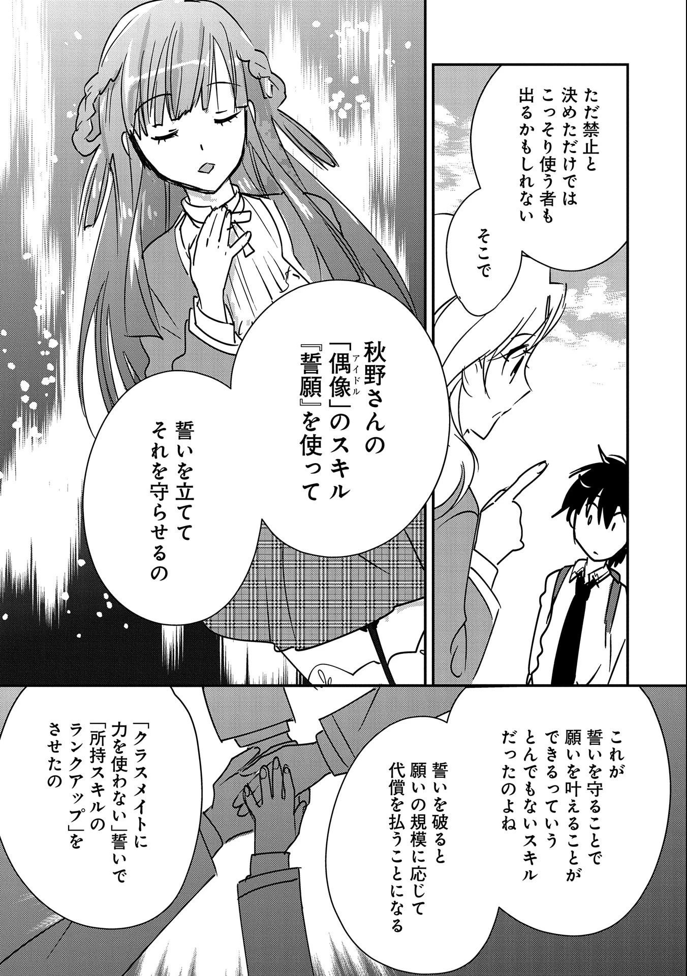 即死チートが最強すぎて、異世界のやつらがまるで相手にならないんですが。－ΑΩ－ 第36話 - 17