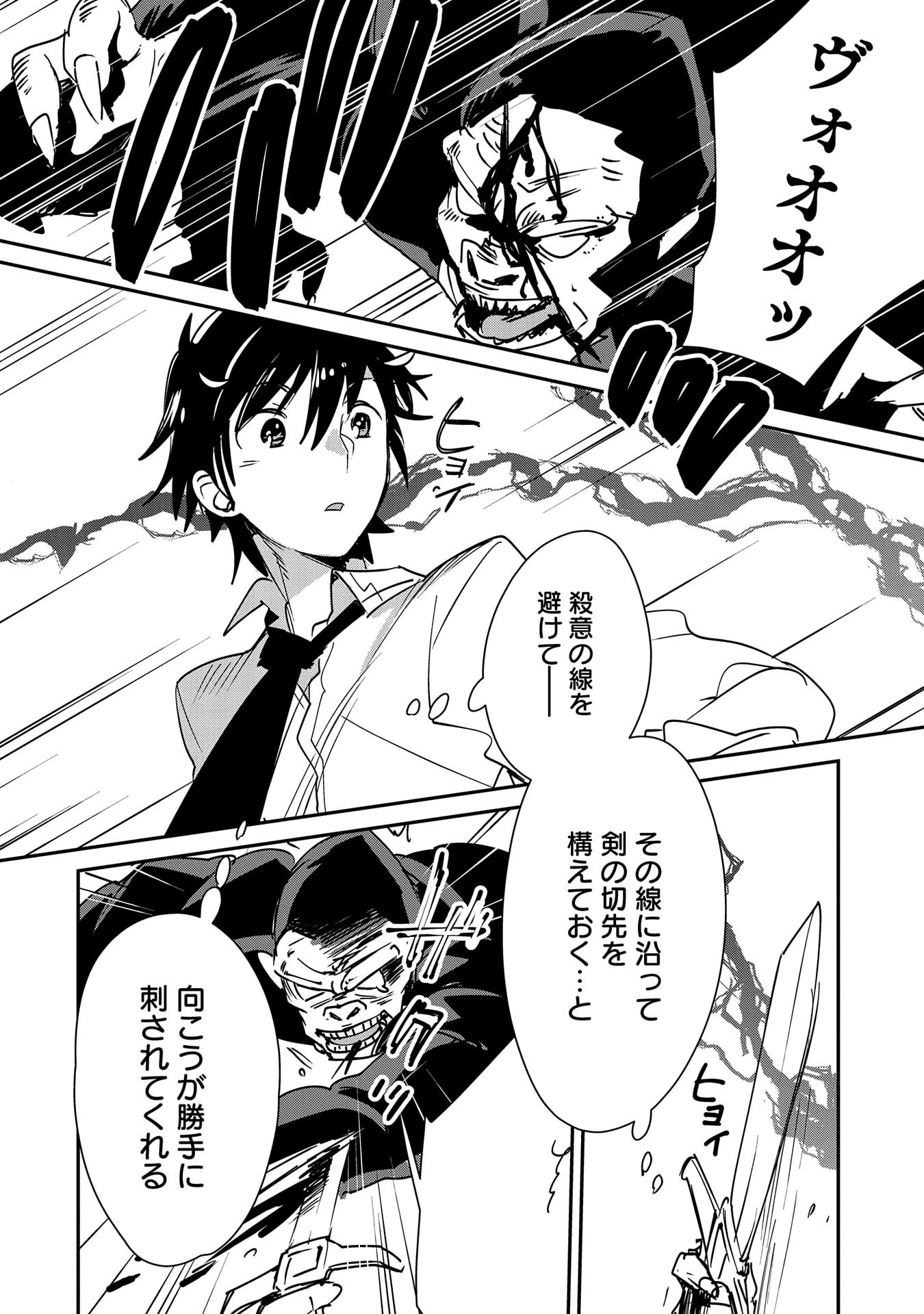即死チートが最強すぎて、異世界のやつらがまるで相手にならないんですが。－ΑΩ－ 第37話 - 28