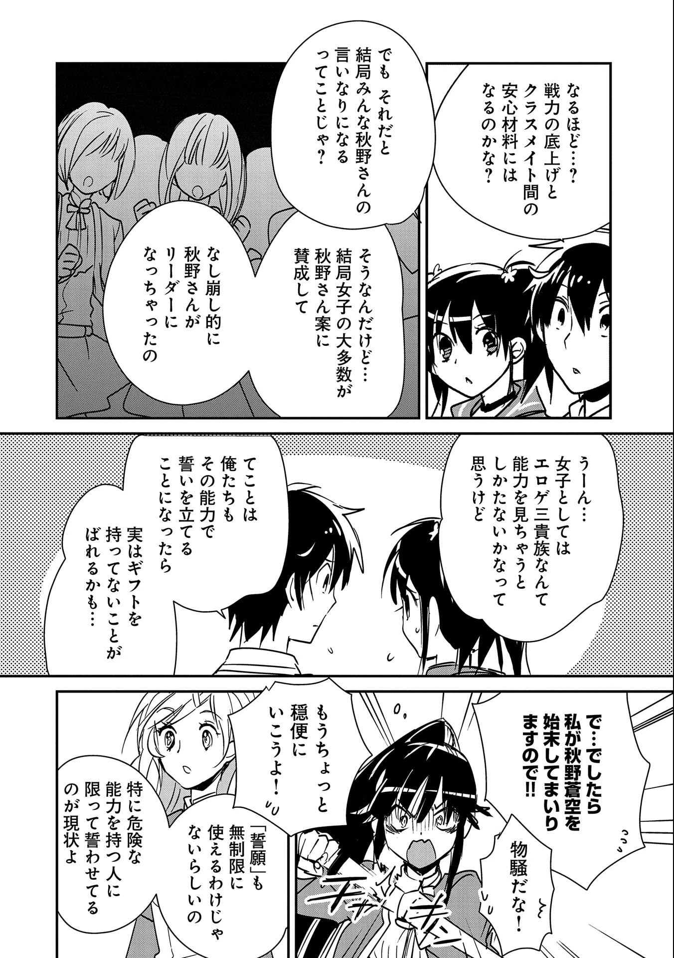 即死チートが最強すぎて、異世界のやつらがまるで相手にならないんですが。－ΑΩ－ 第36話 - 18
