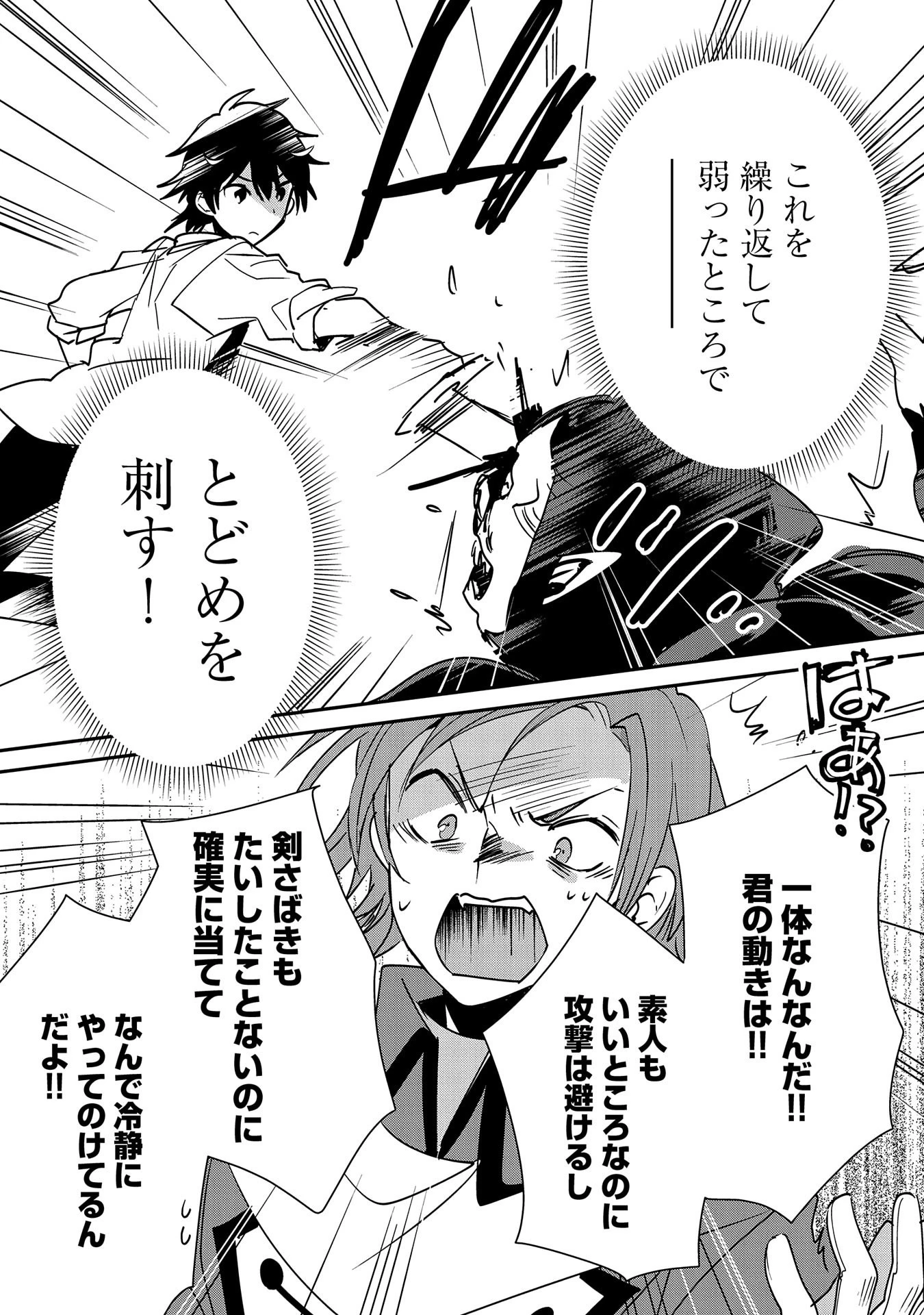 即死チートが最強すぎて、異世界のやつらがまるで相手にならないんですが。－ΑΩ－ 第37話 - 29