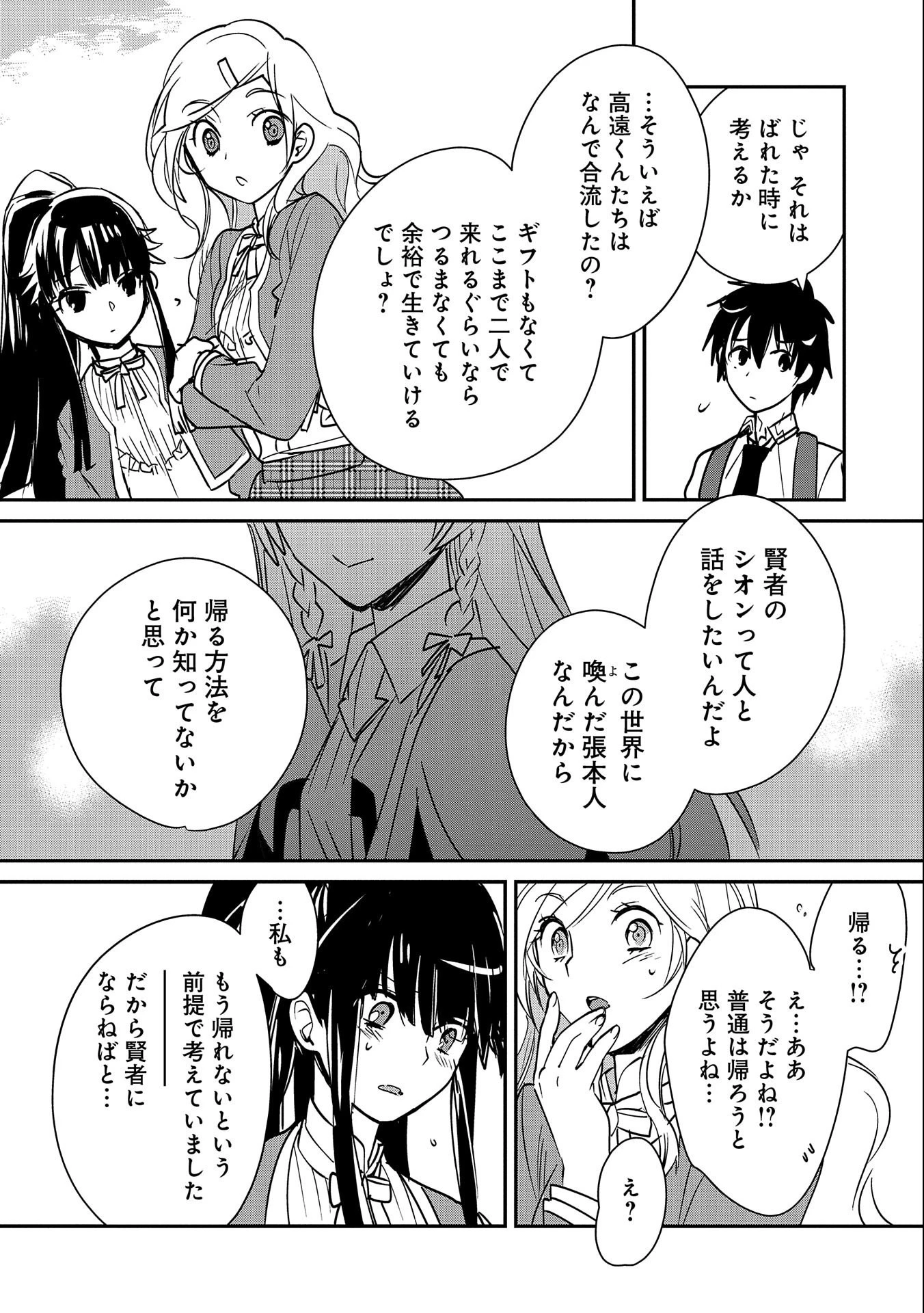 即死チートが最強すぎて、異世界のやつらがまるで相手にならないんですが。－ΑΩ－ 第36話 - 19