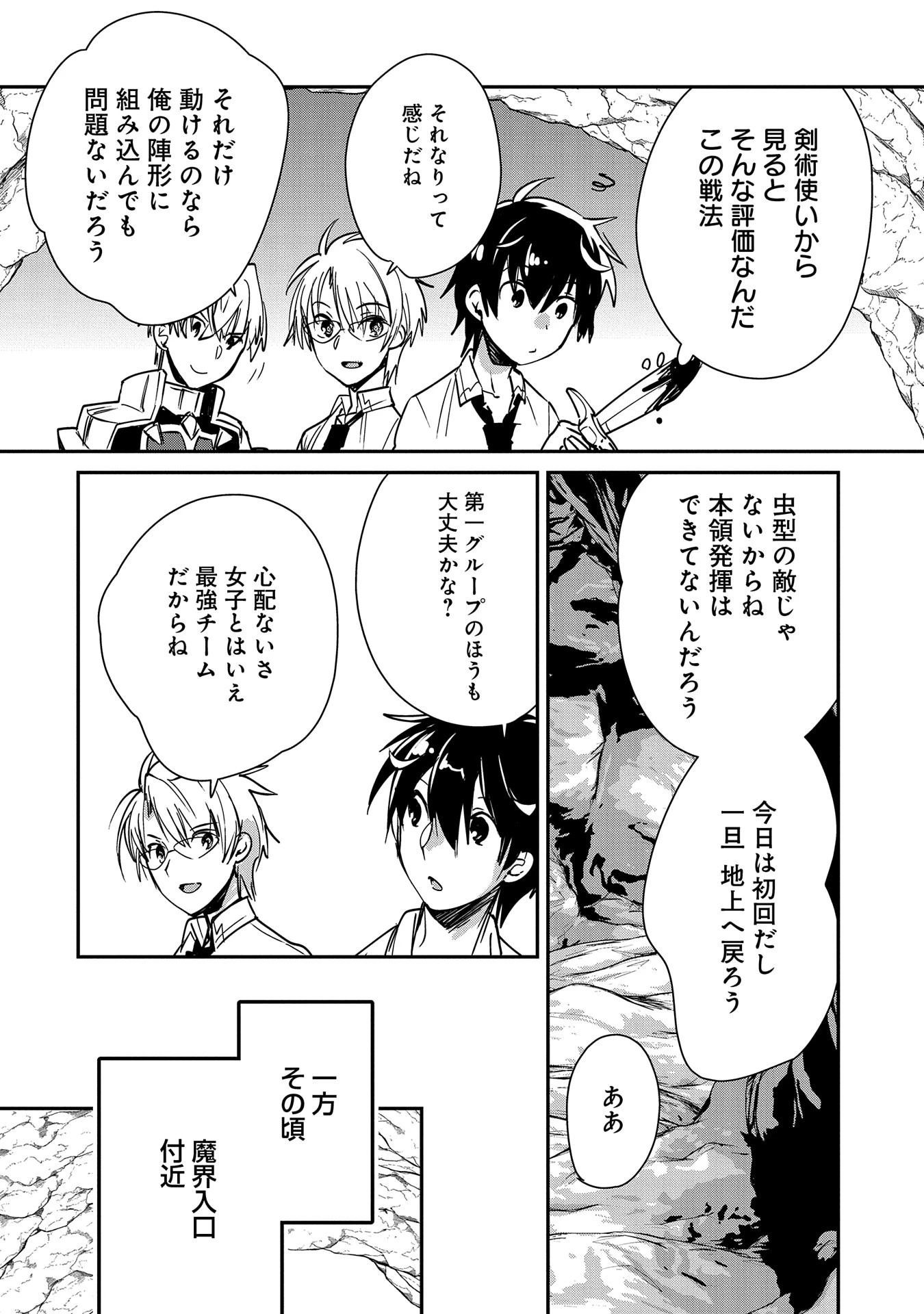 即死チートが最強すぎて、異世界のやつらがまるで相手にならないんですが。－ΑΩ－ 第37話 - 30
