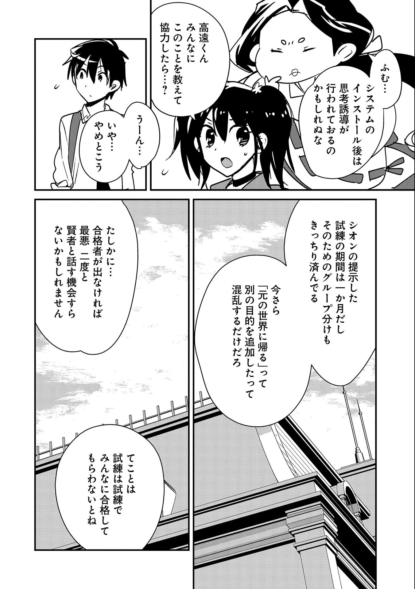 即死チートが最強すぎて、異世界のやつらがまるで相手にならないんですが。－ΑΩ－ 第36話 - 20