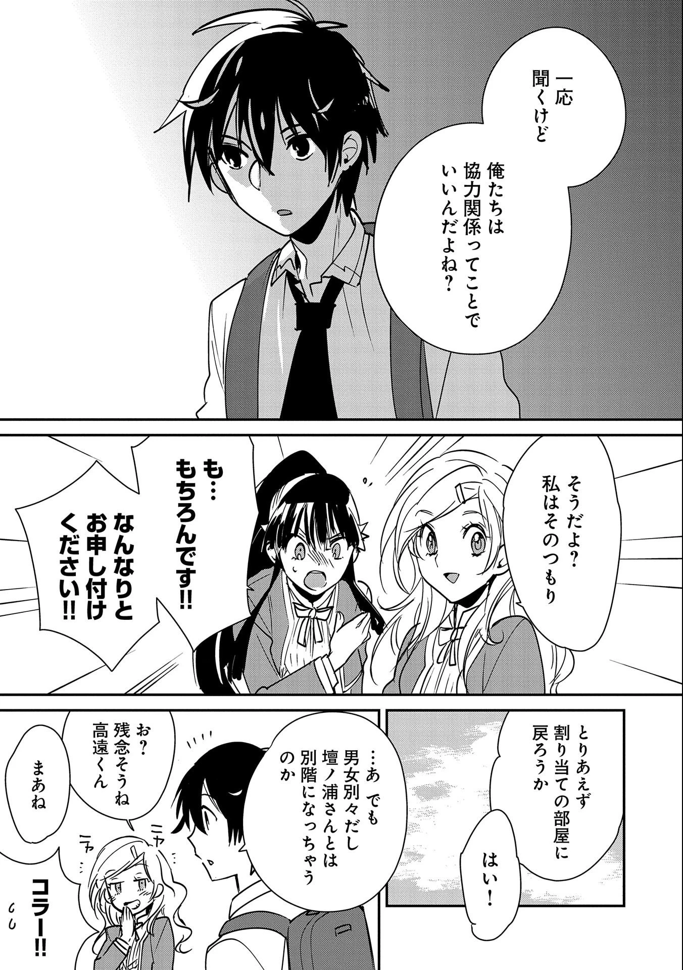即死チートが最強すぎて、異世界のやつらがまるで相手にならないんですが。－ΑΩ－ 第36話 - 21